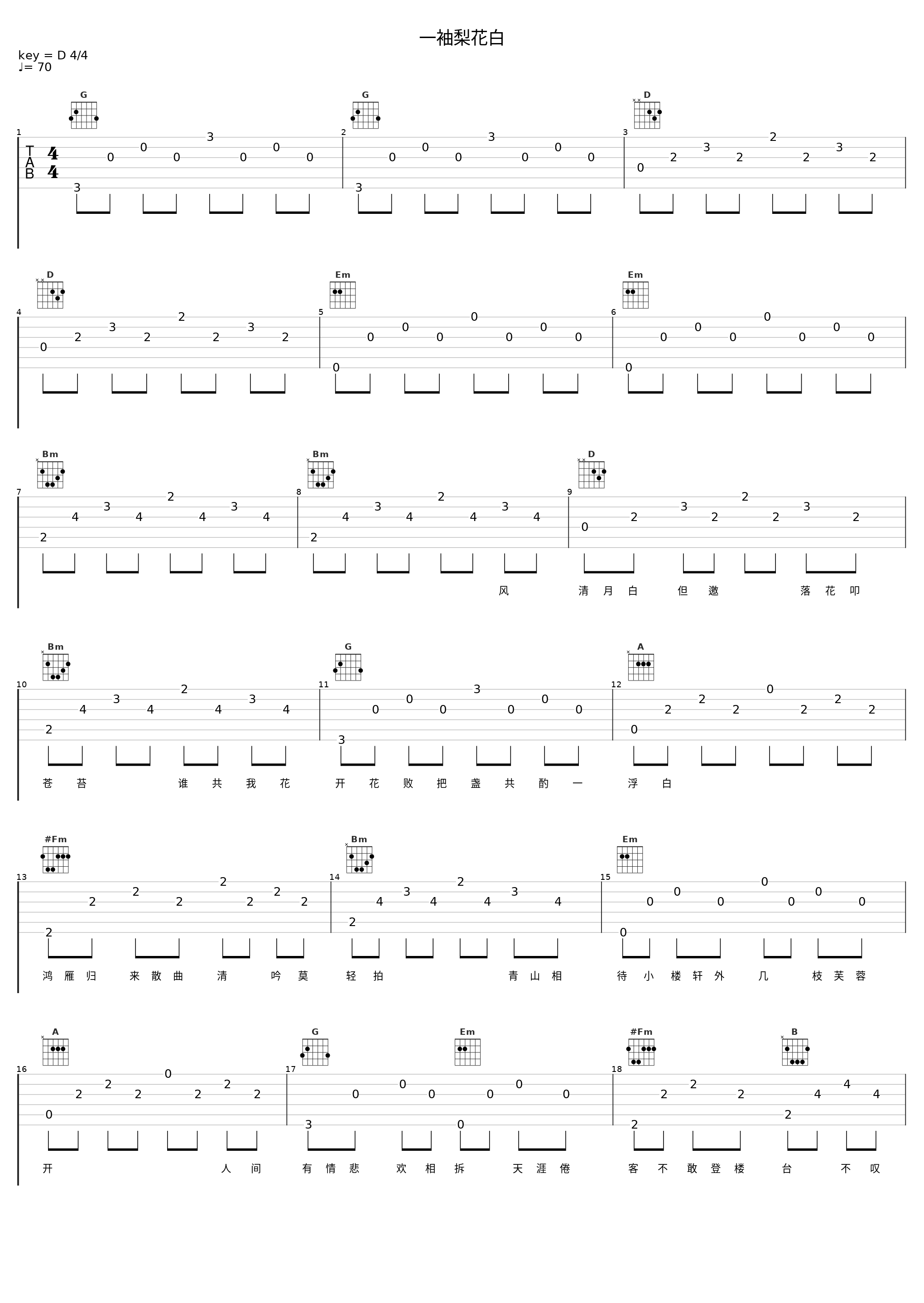 一袖梨花白_音频怪物_1