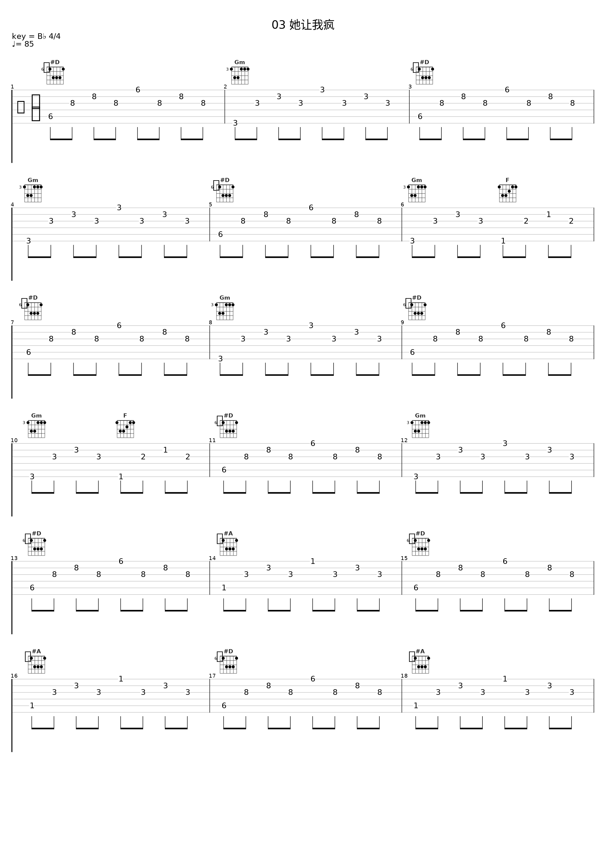 03 她让我疯_扬布拉德_1