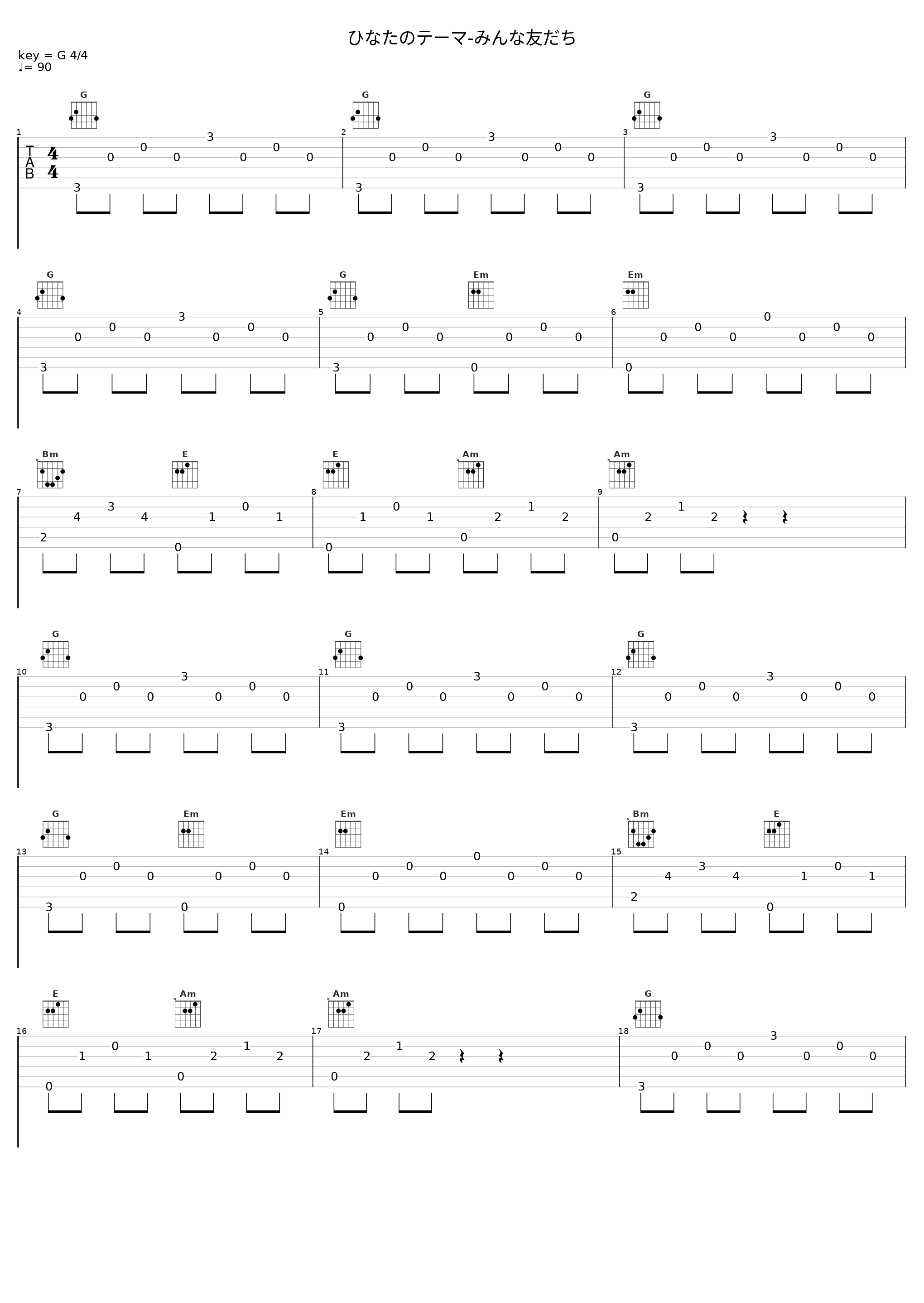 ひなたのテーマ-みんな友だち_佐藤直纪_1
