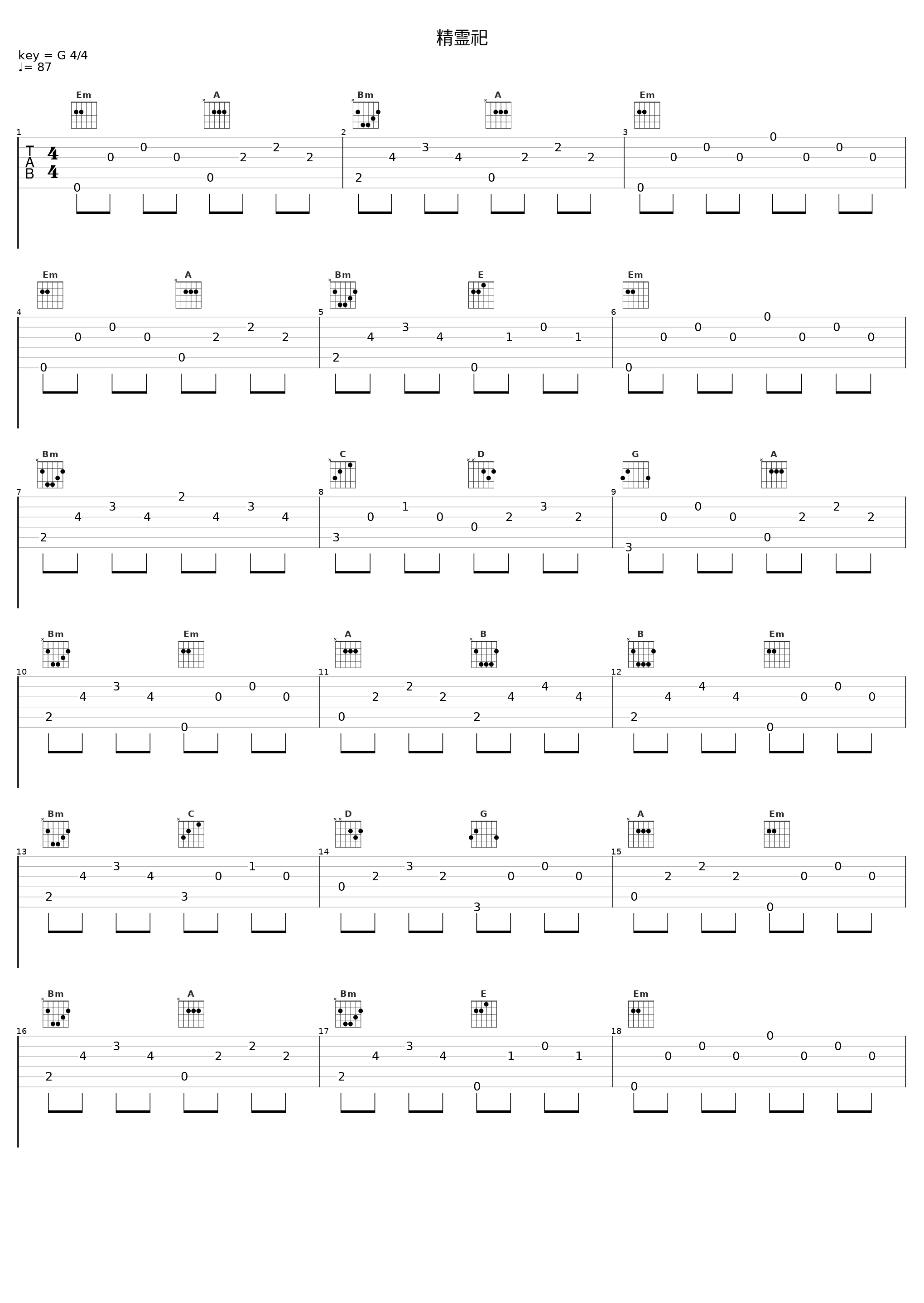 精霊祀_霜月遥_1