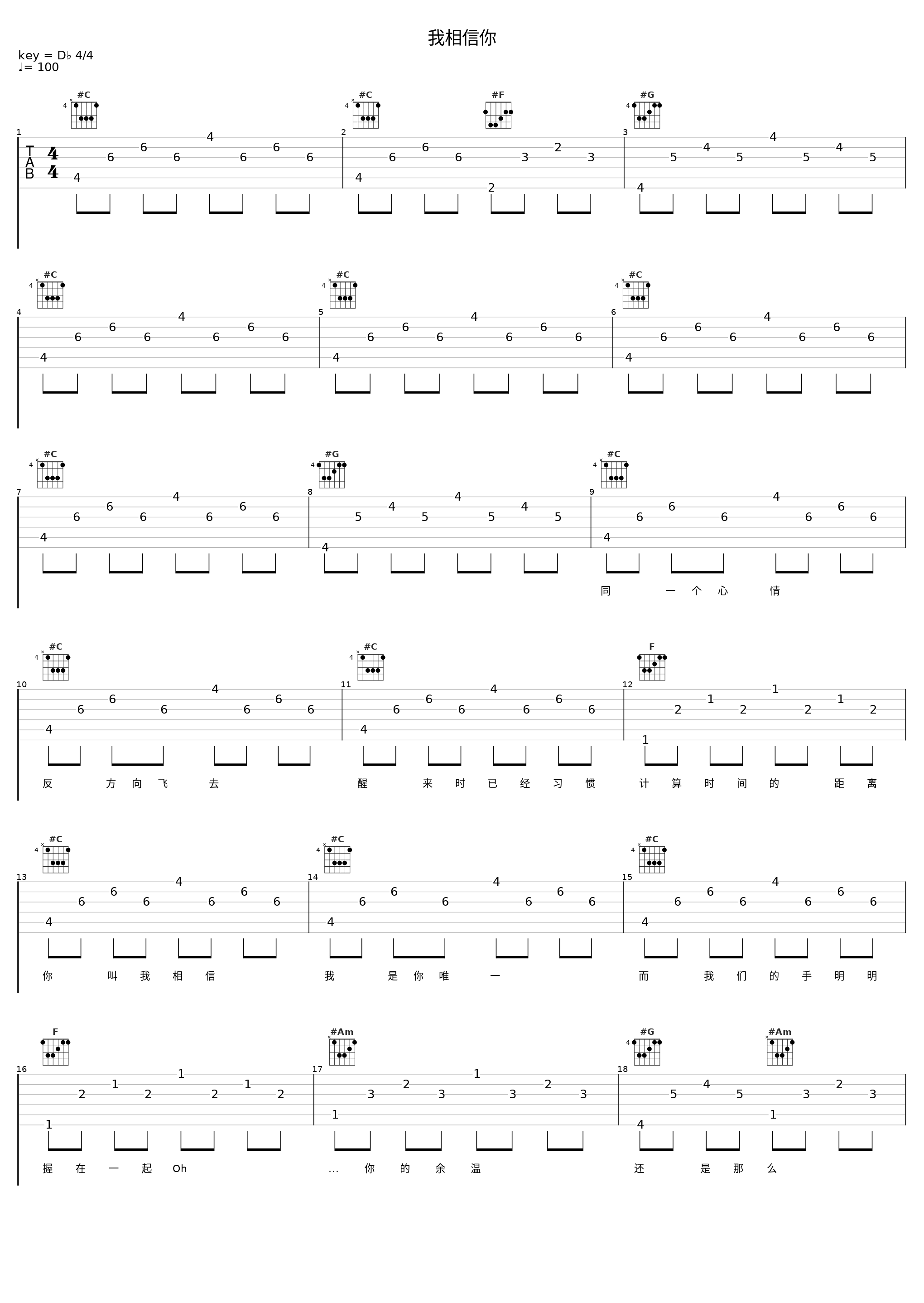 我相信你_林晓培_1