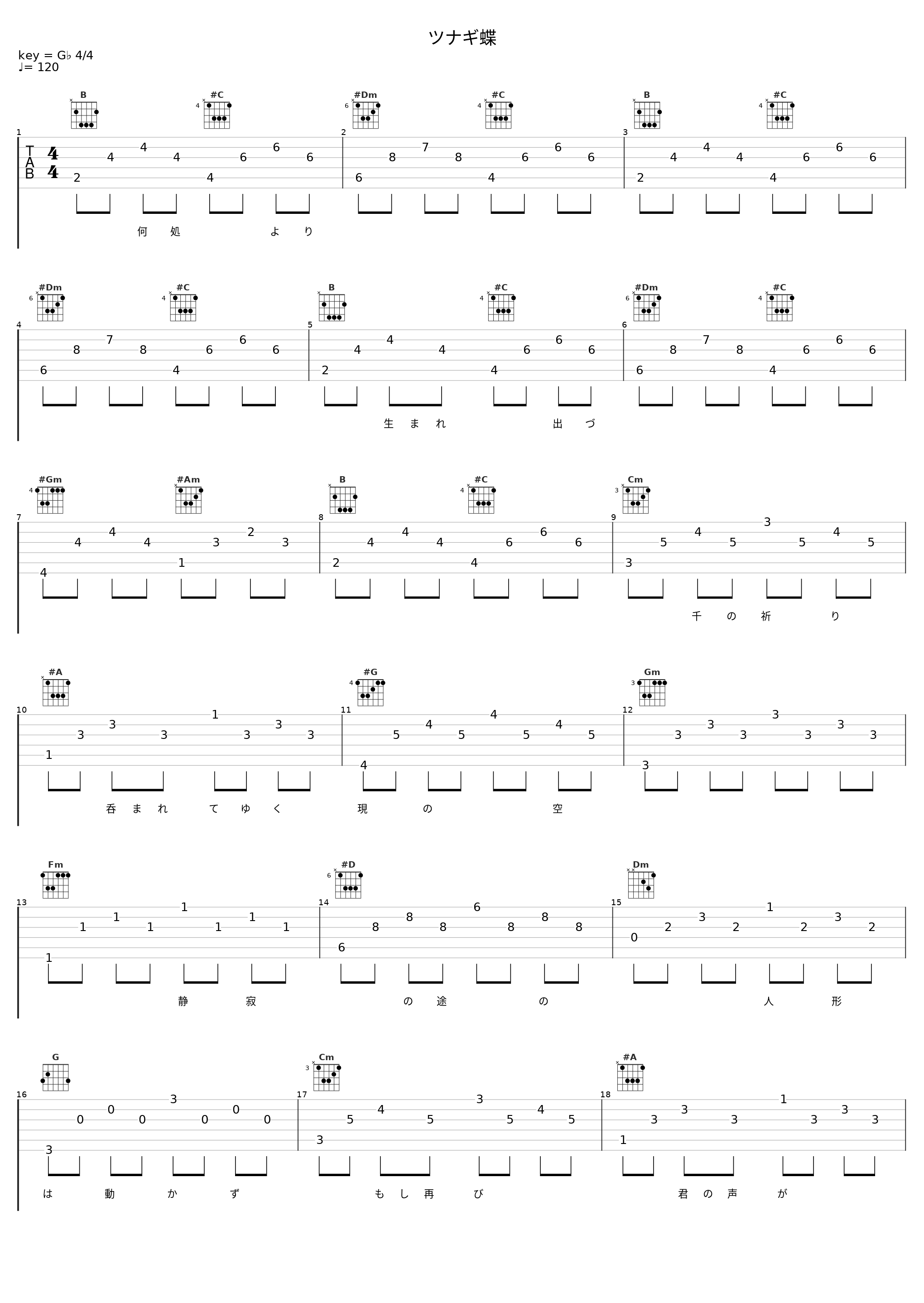 ツナギ蝶_霜月遥_1