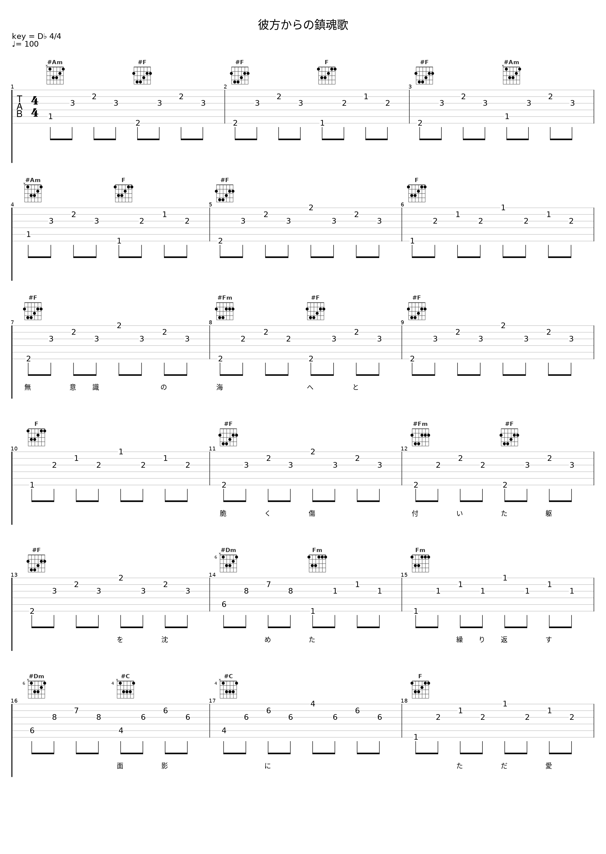彼方からの鎮魂歌_霜月遥,myu_1