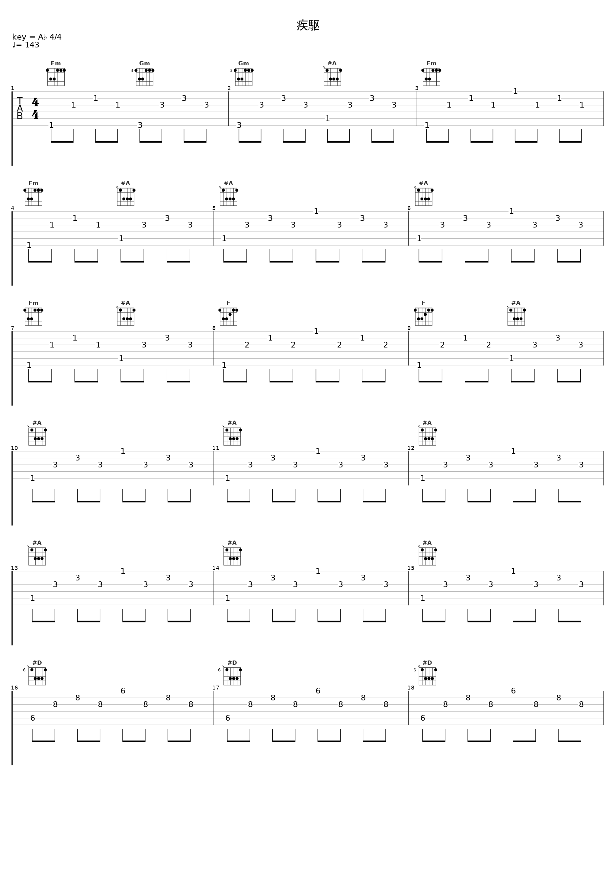 疾駆_佐桥俊彦_1