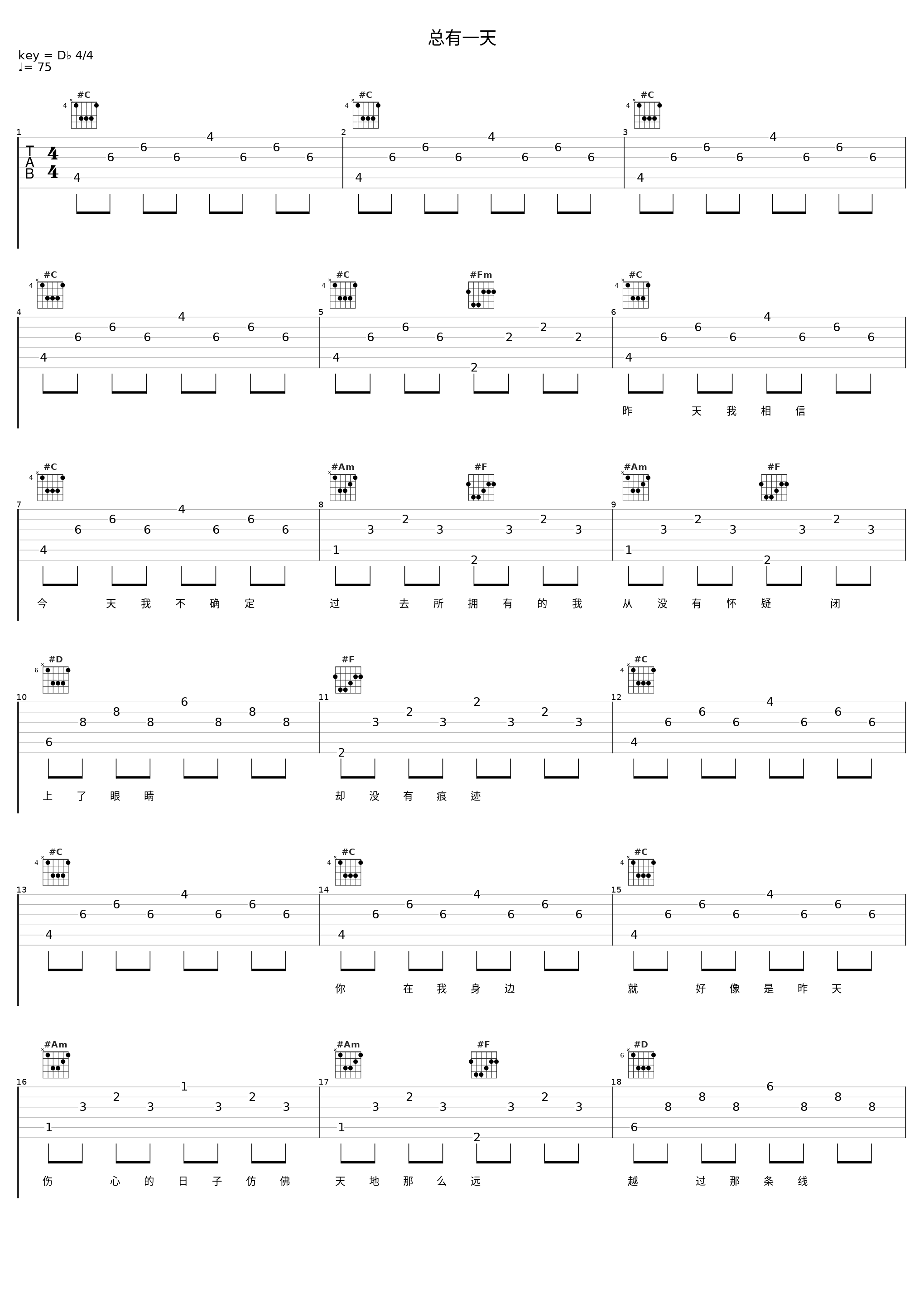 总有一天_林晓培_1