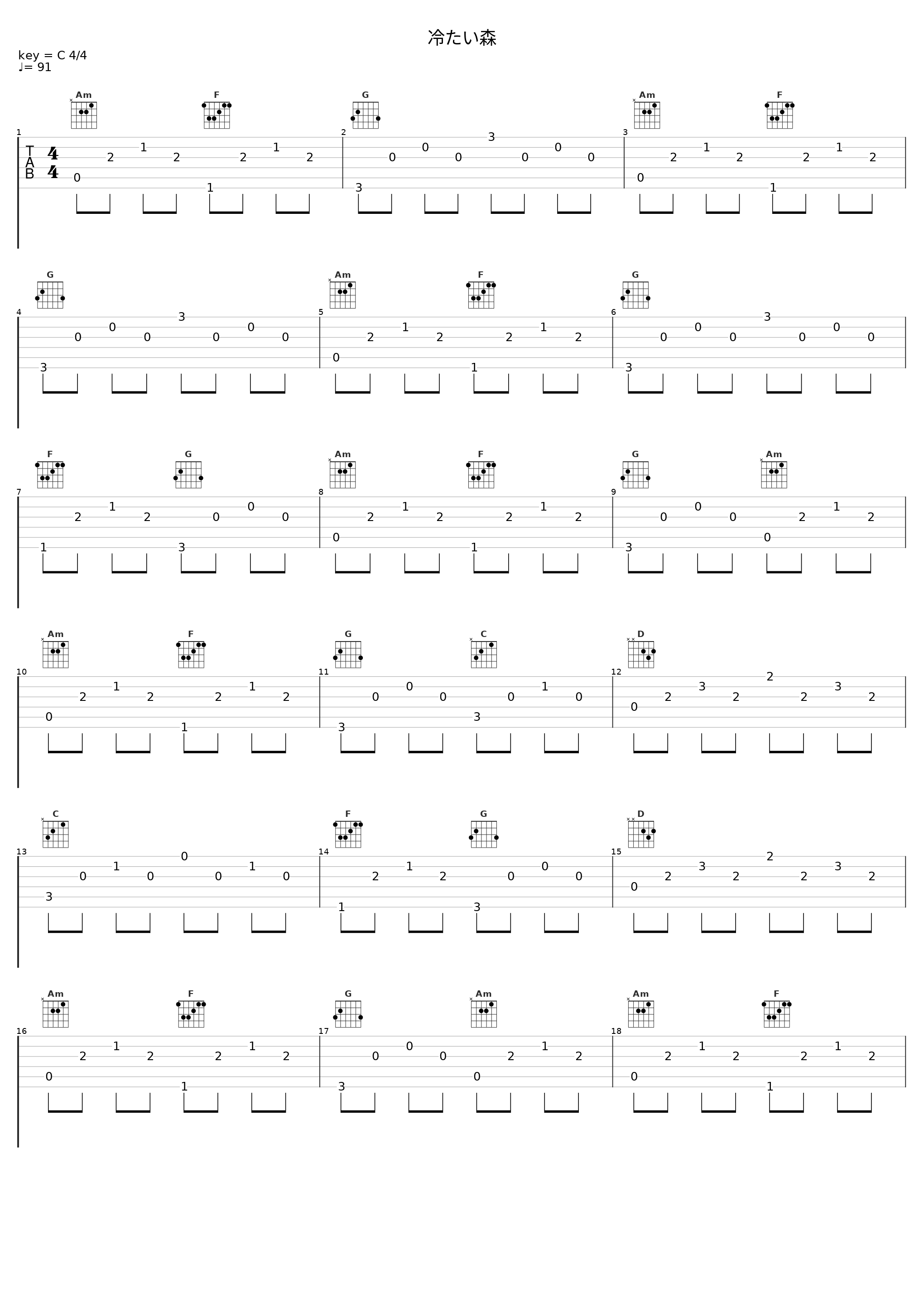 冷たい森_霜月遥_1