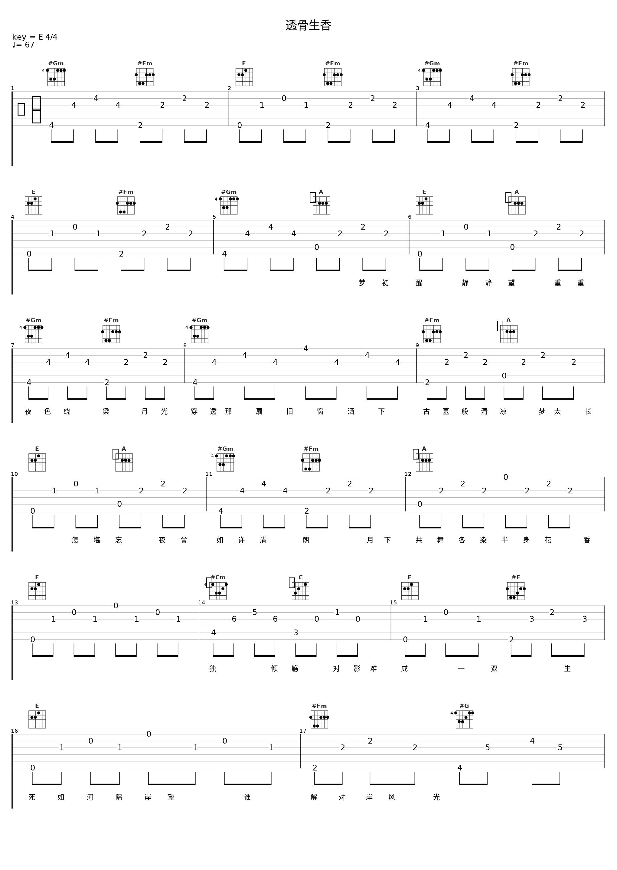 透骨生香_音频怪物_1