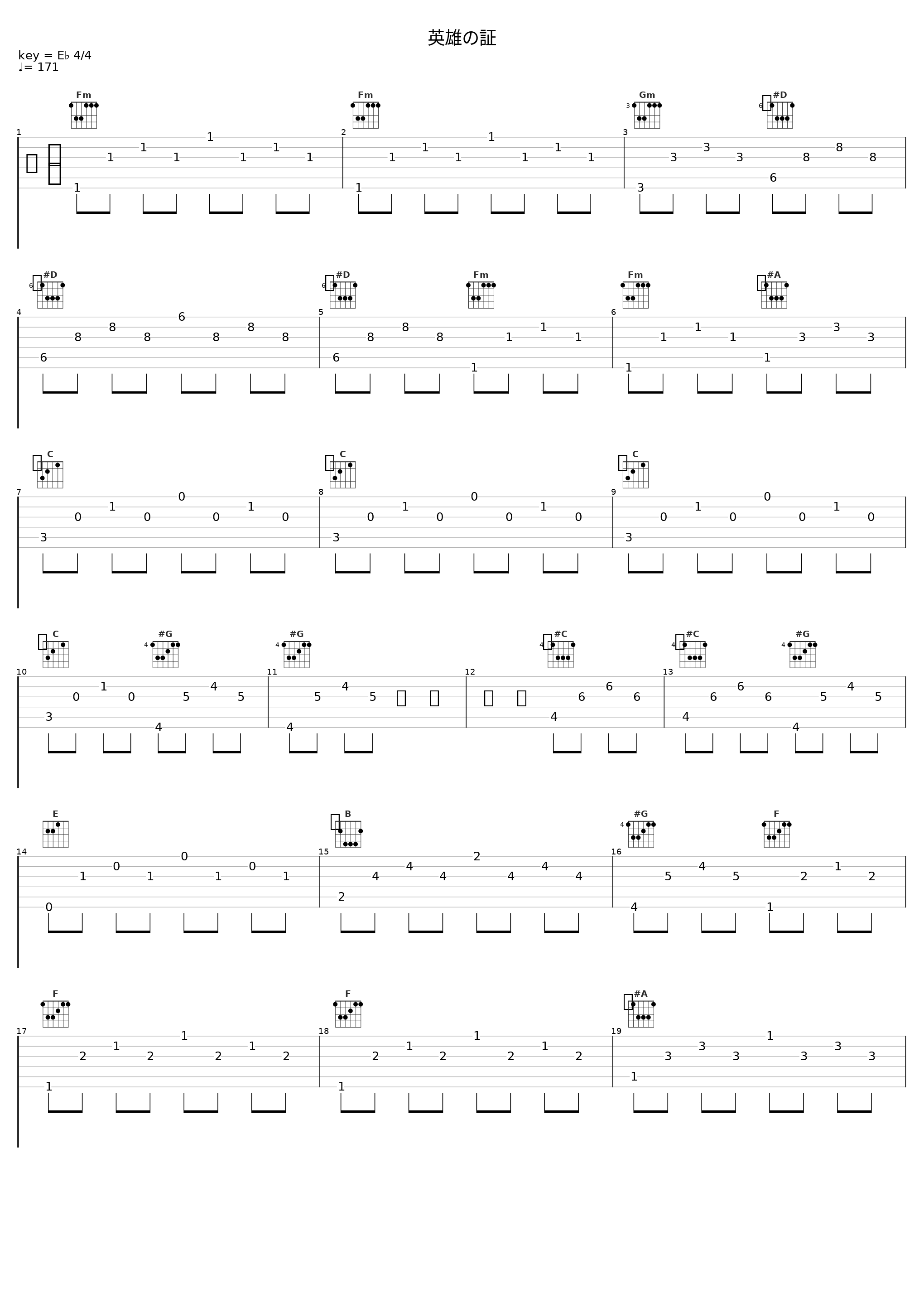 英雄の証_石川綾子_1