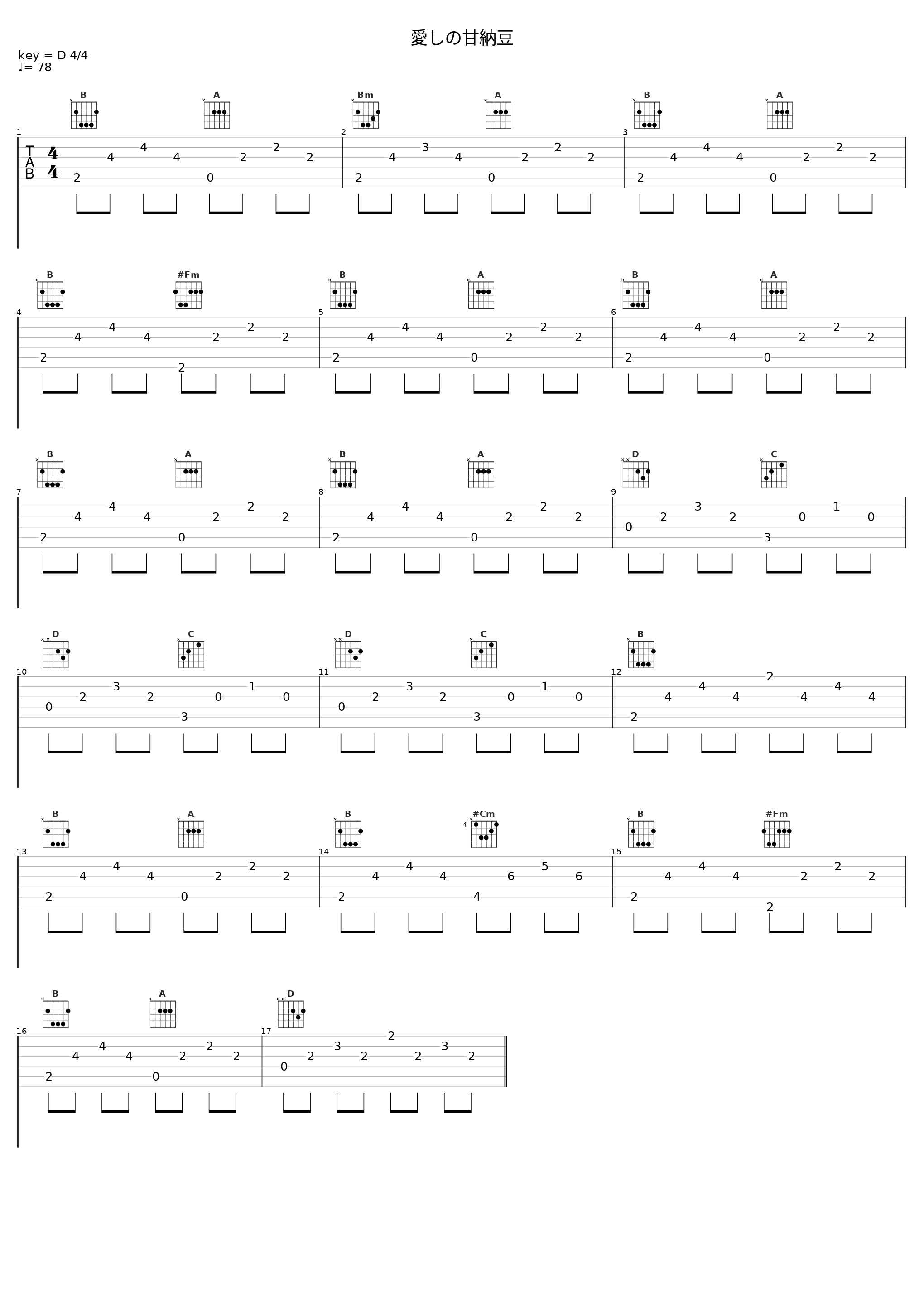 愛しの甘納豆_百石元_1