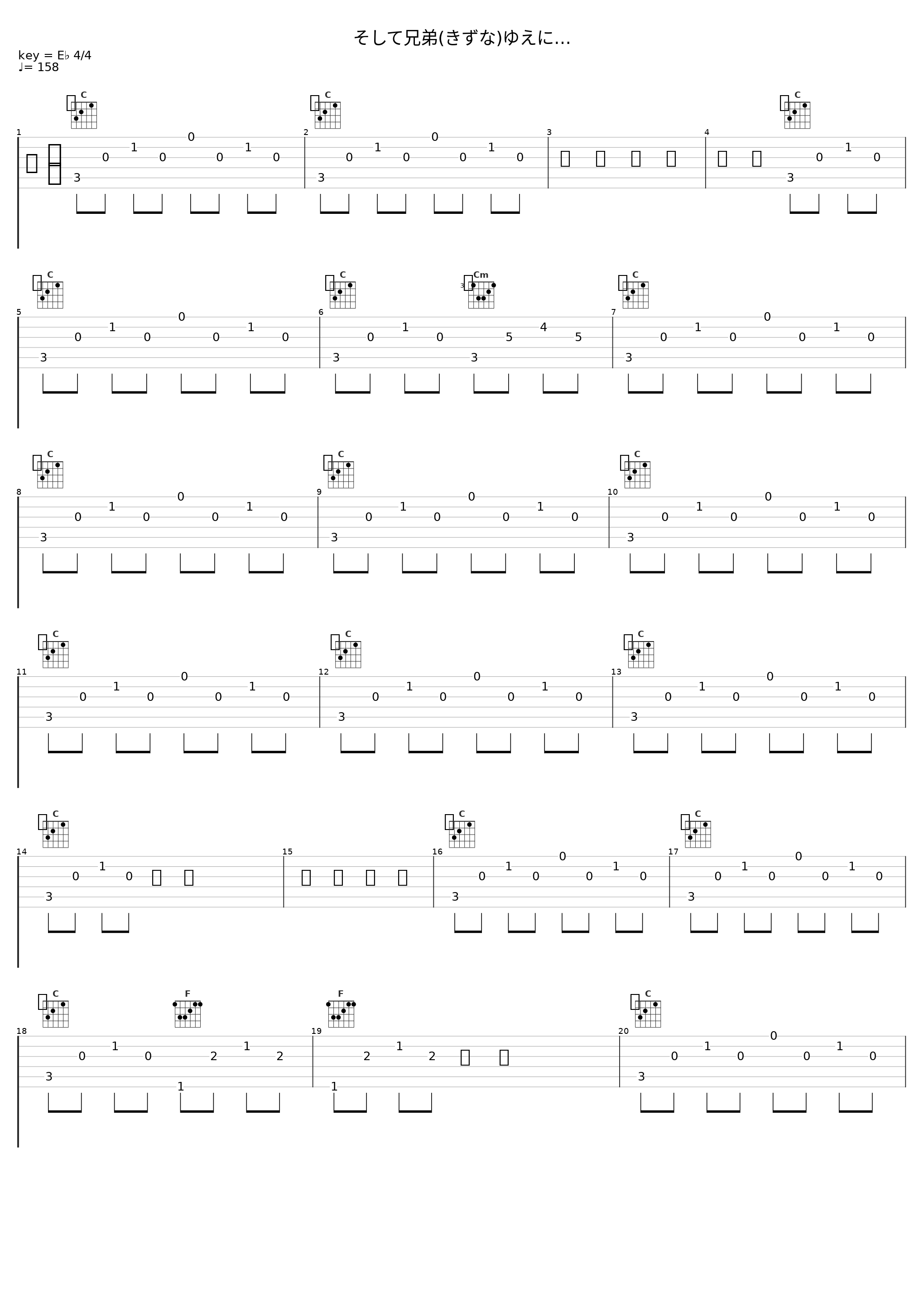 そして兄弟(きずな)ゆえに…_日本ACG_1