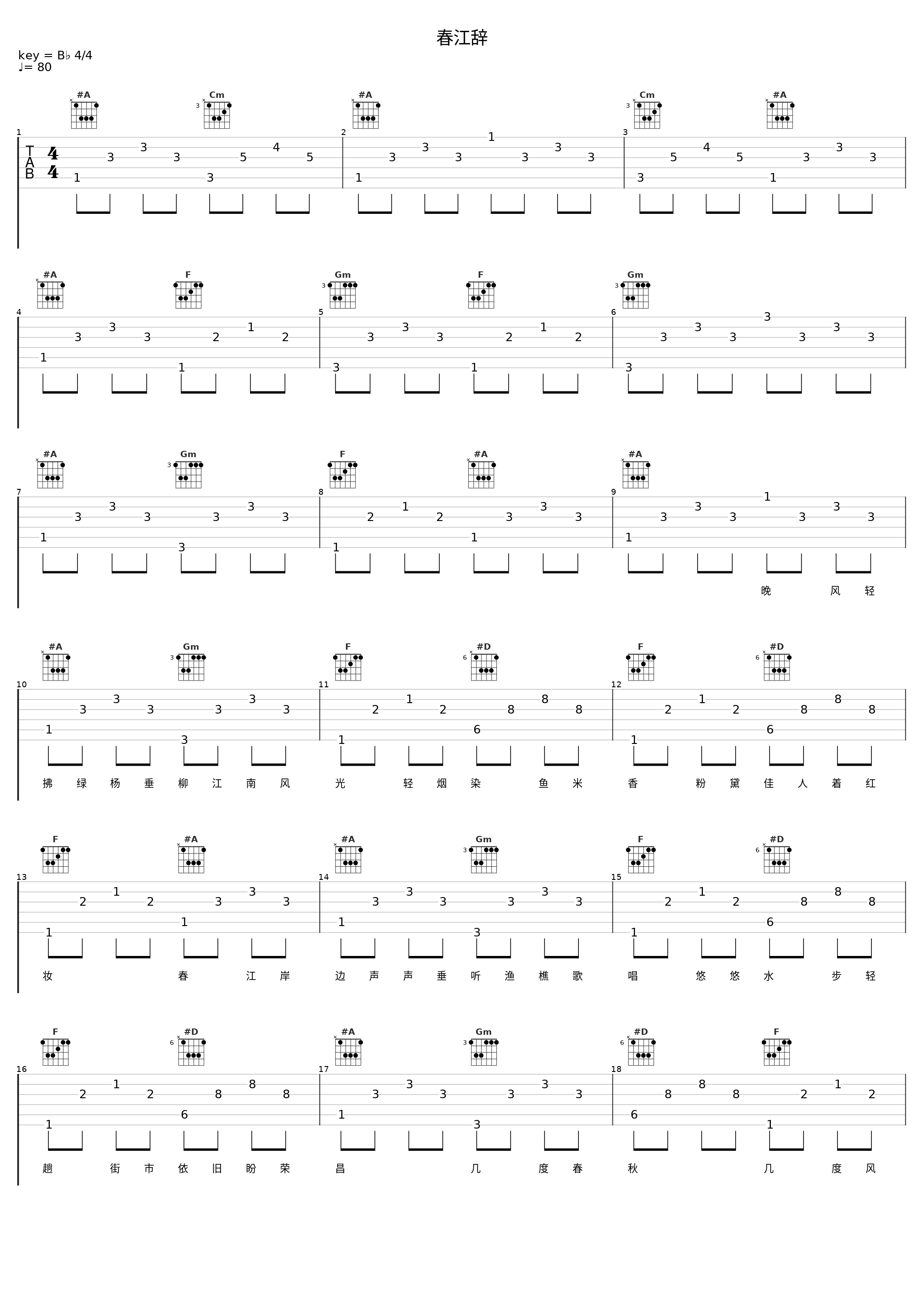 春江辞_洛天依,言和_1