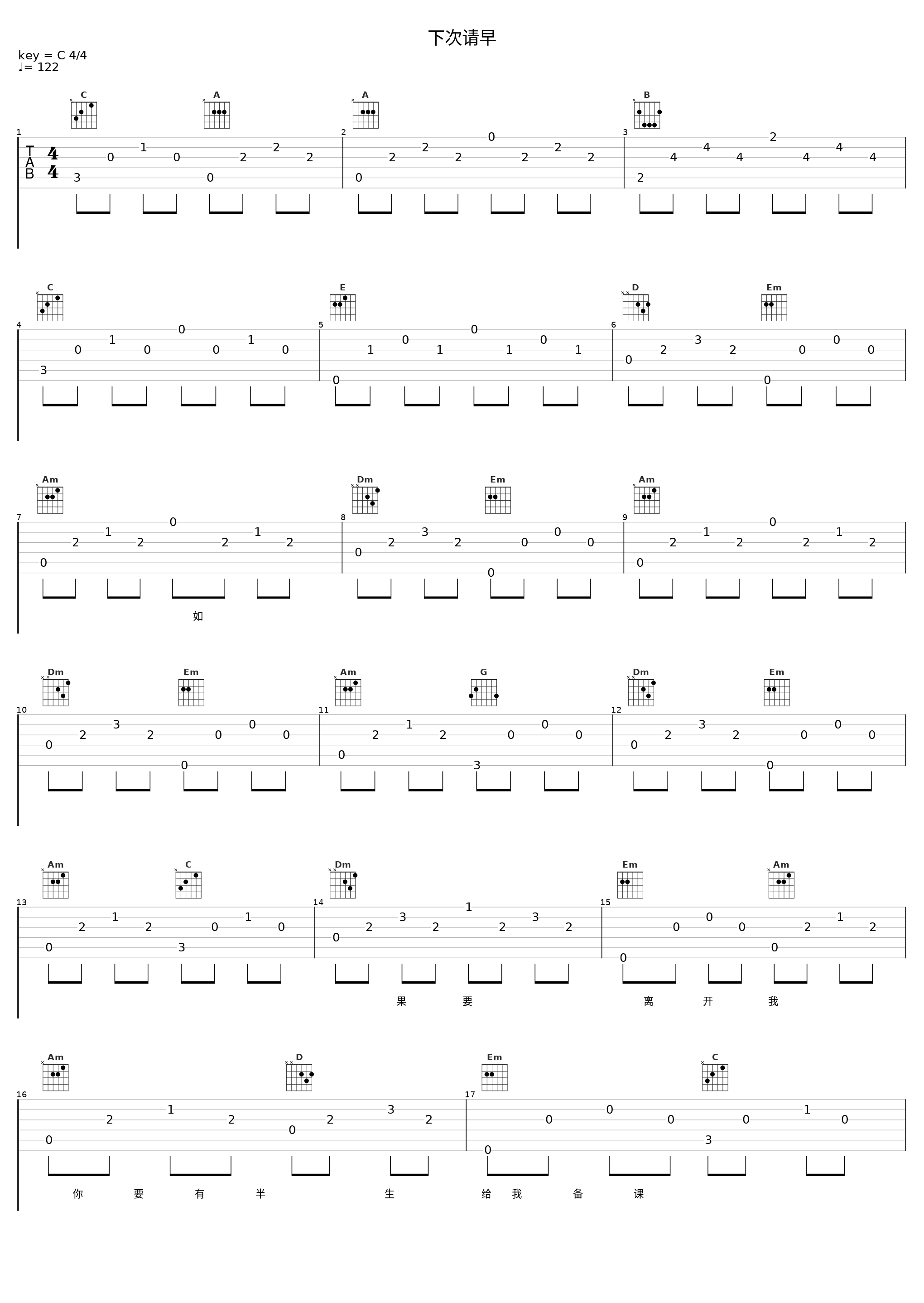 下次请早_陈晓东_1