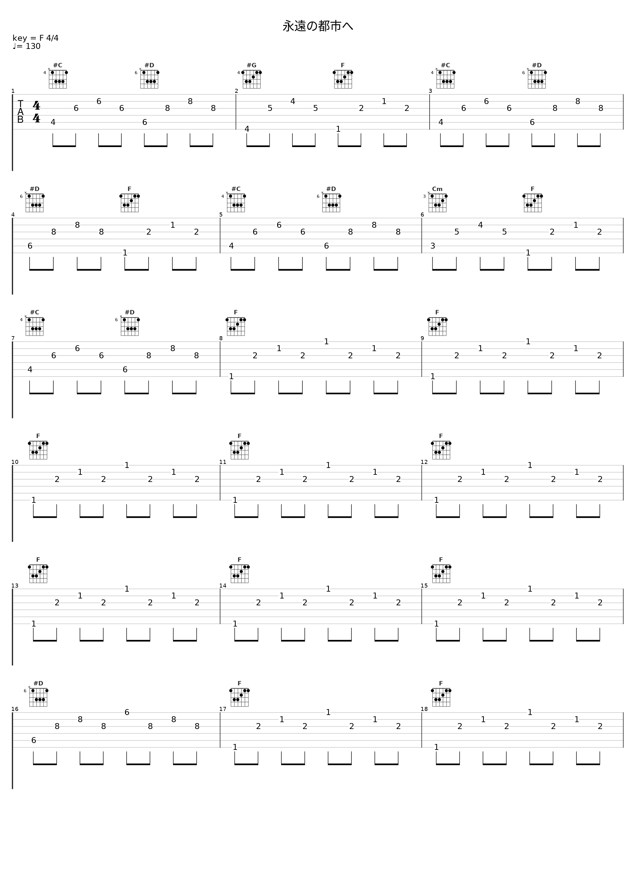 永遠の都市へ_霜月遥_1