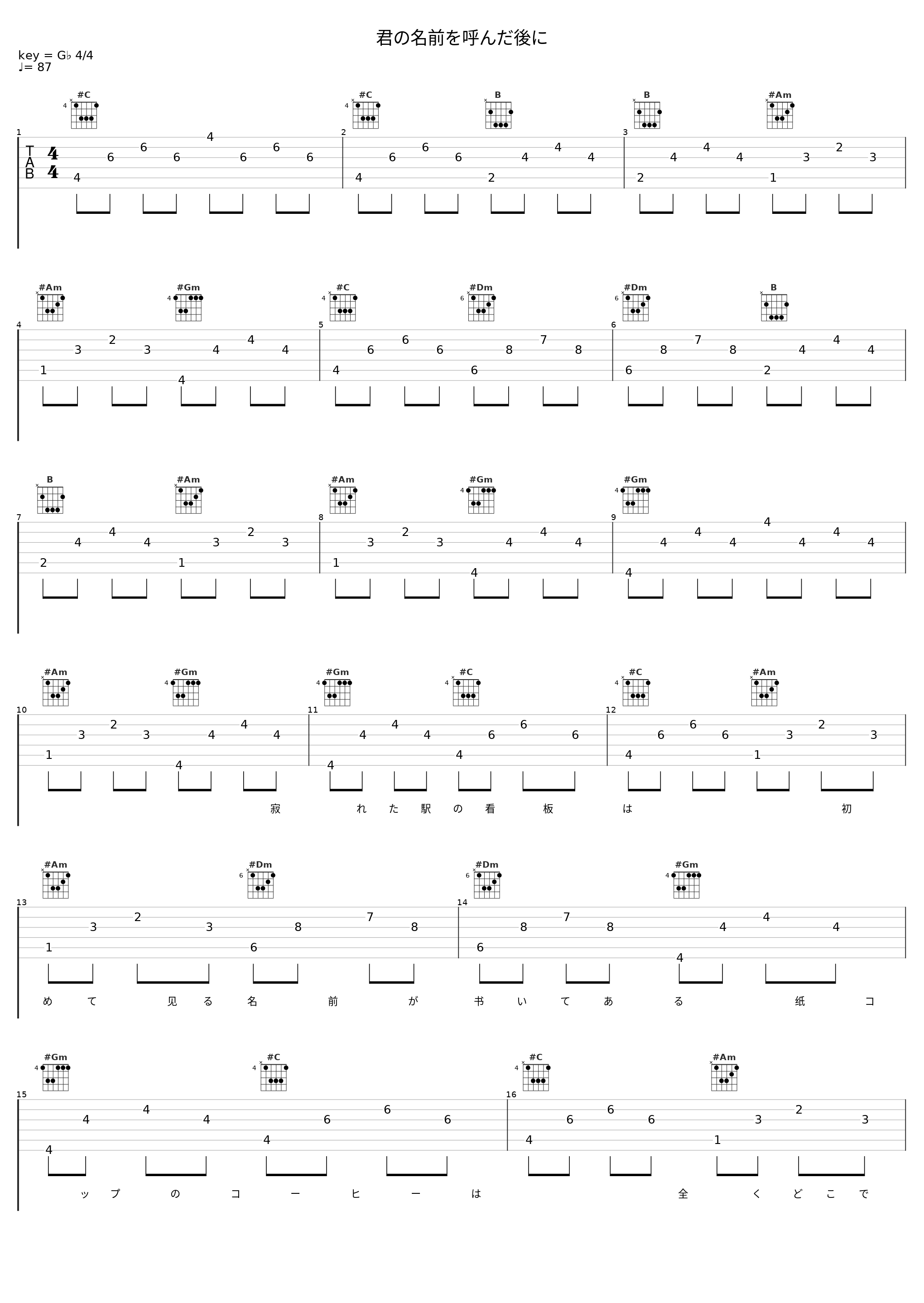 君の名前を呼んだ後に_槇原敬之_1