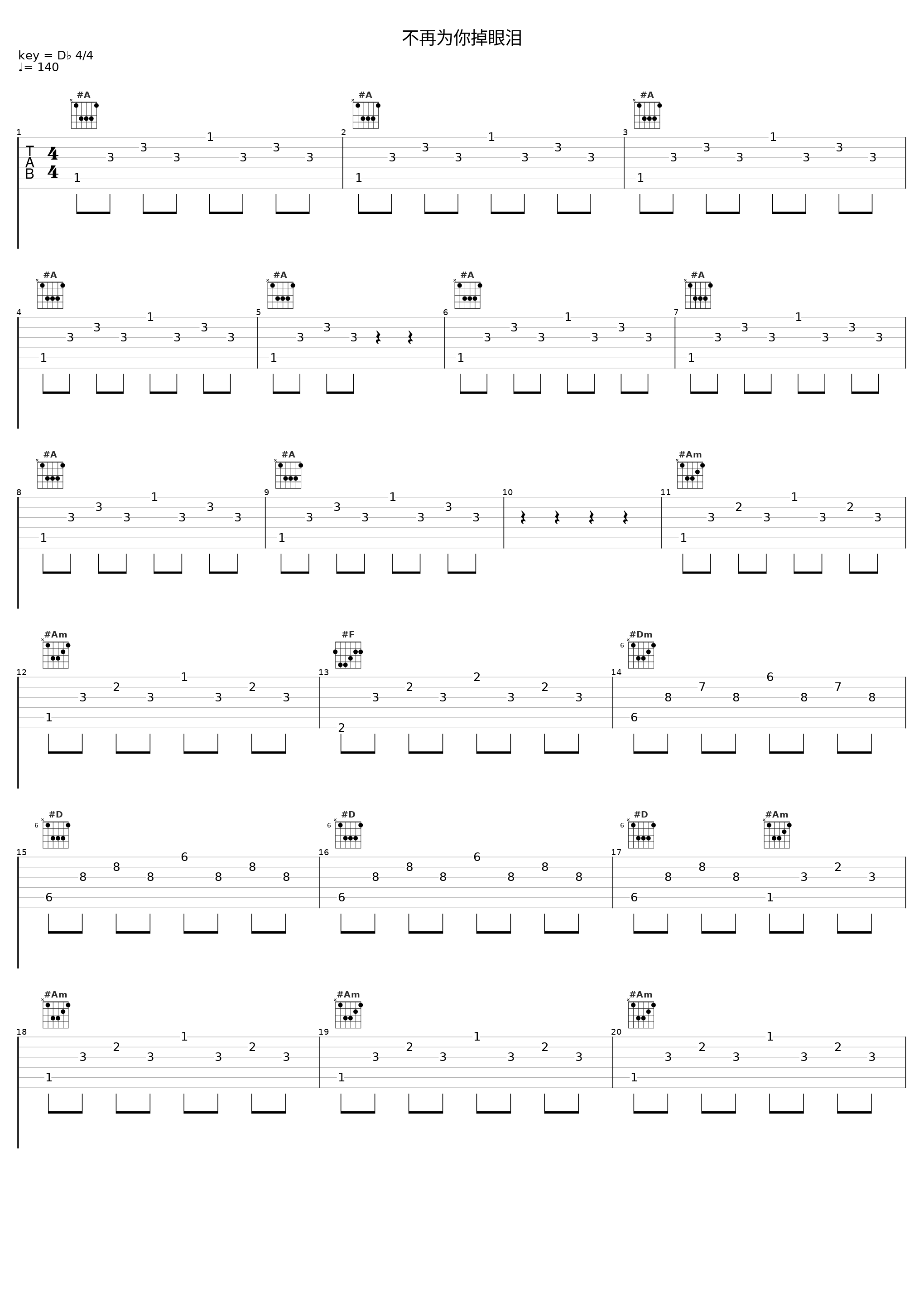 不再为你掉眼泪_林晓培_1