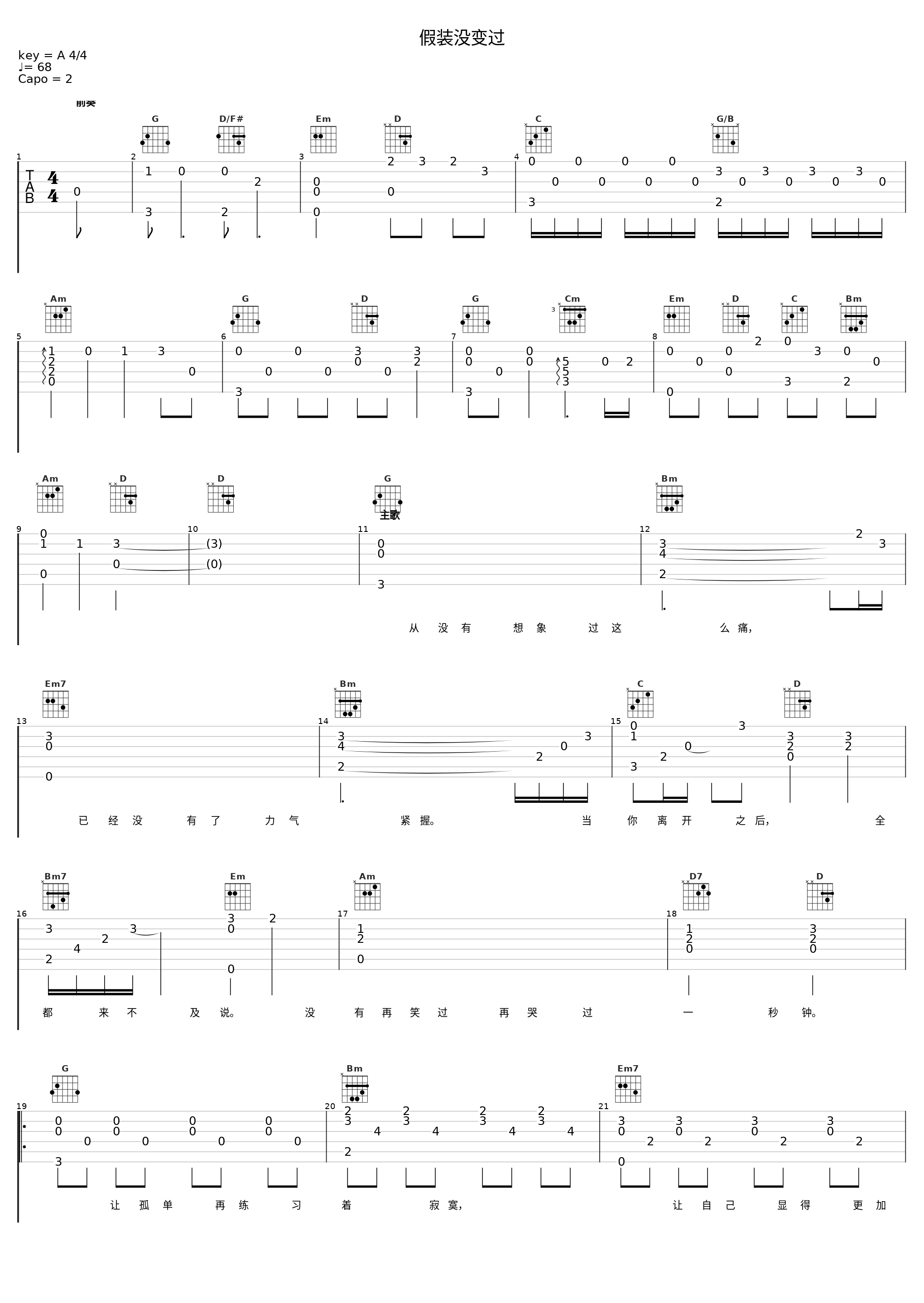 假装没变过_颜人中_1