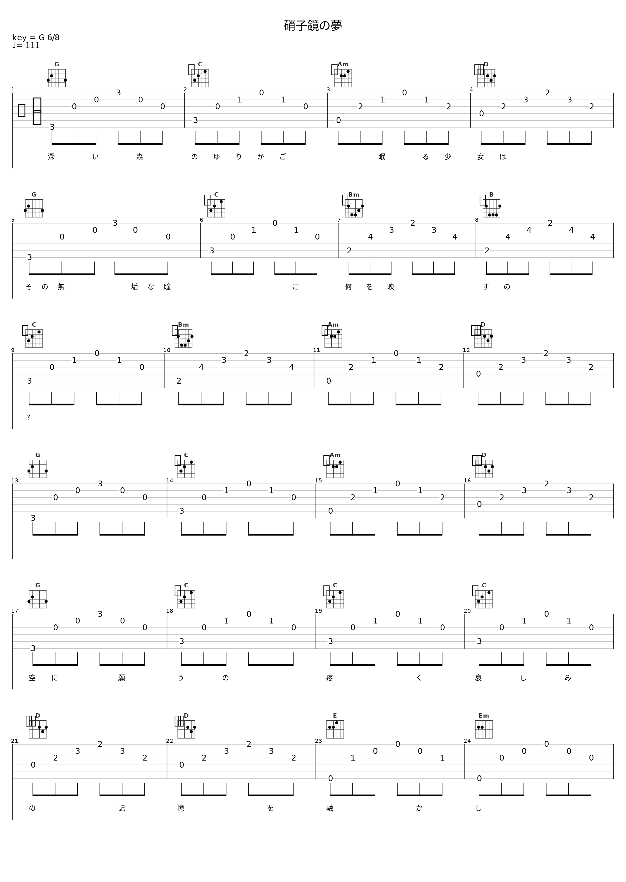 硝子鏡の夢_霜月遥_1