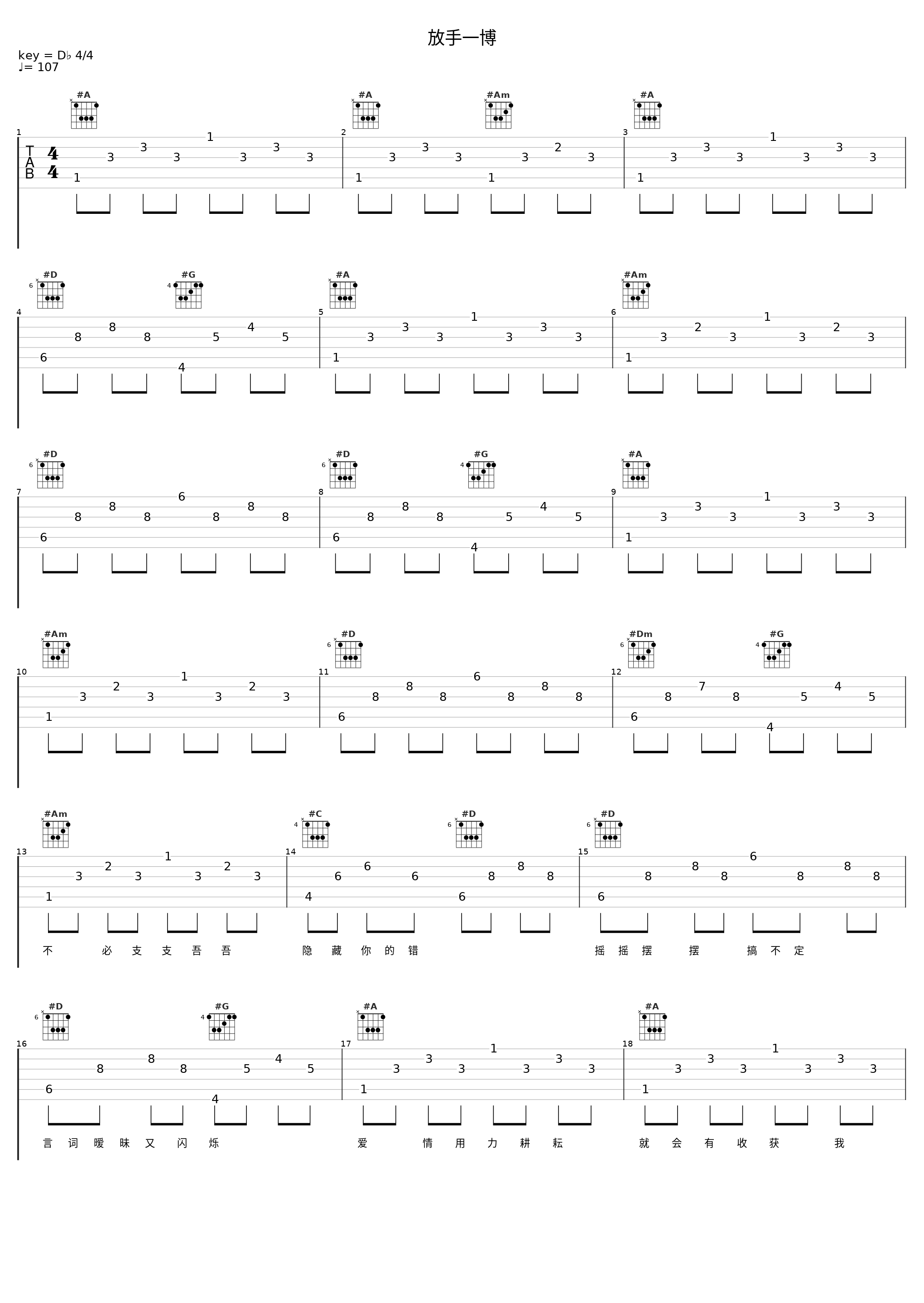 放手一博_林晓培_1