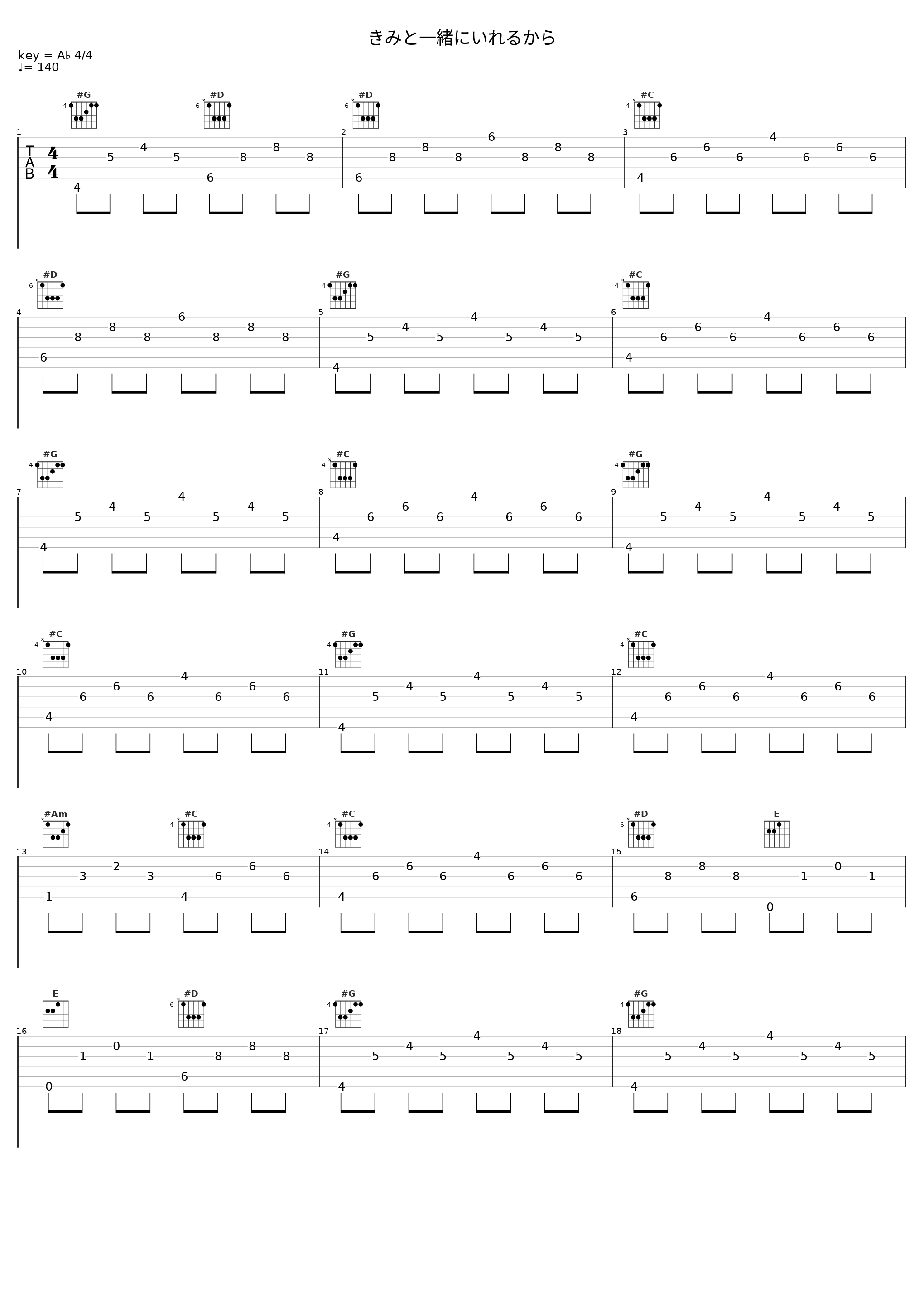 きみと一緒にいれるから_V.A._1