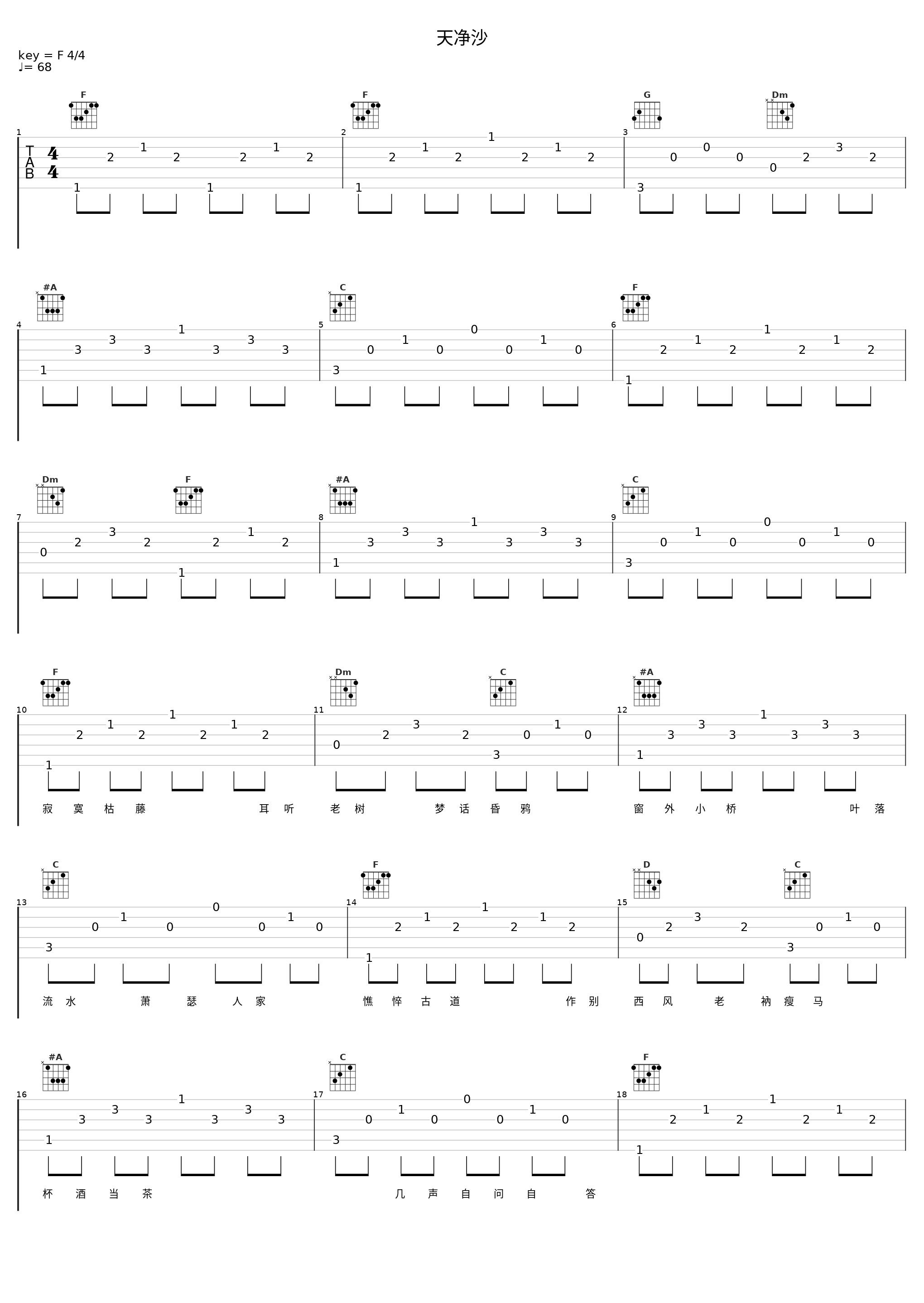 天净沙_沙宝亮_1