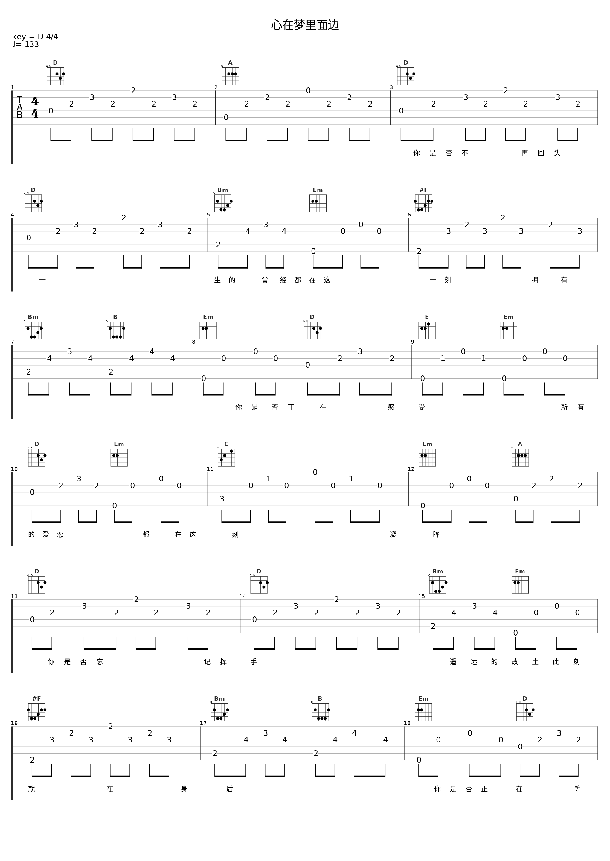 心在梦里面边_沙宝亮_1