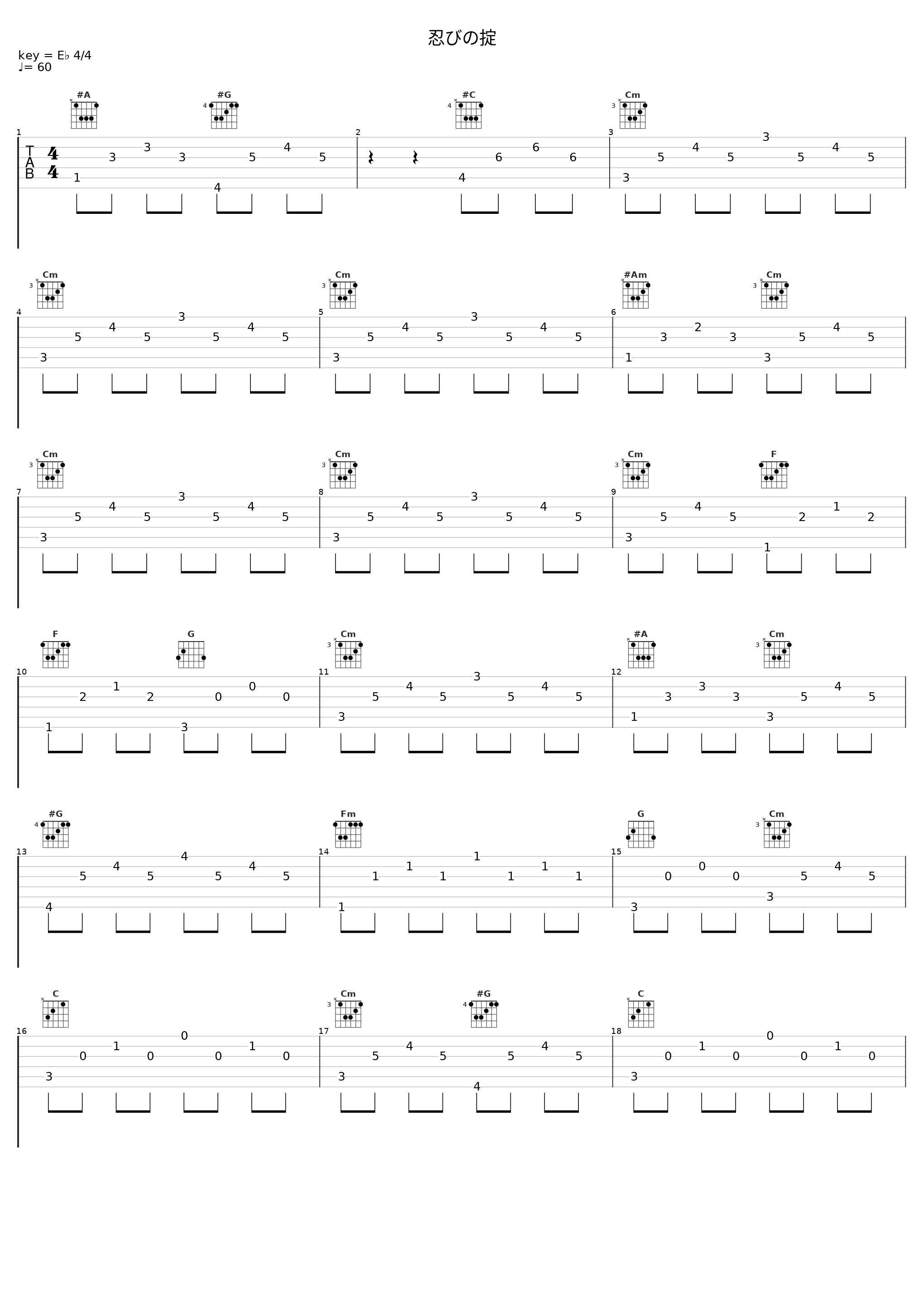 忍びの掟_光栄BGM部_1