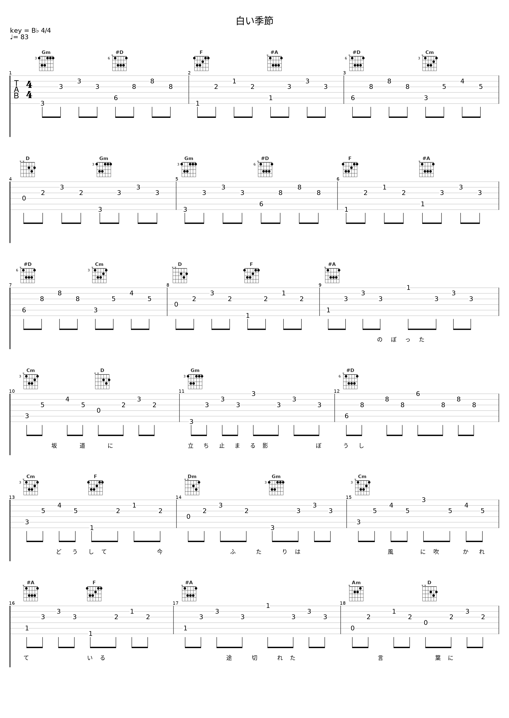 白い季節_日本ACG_1