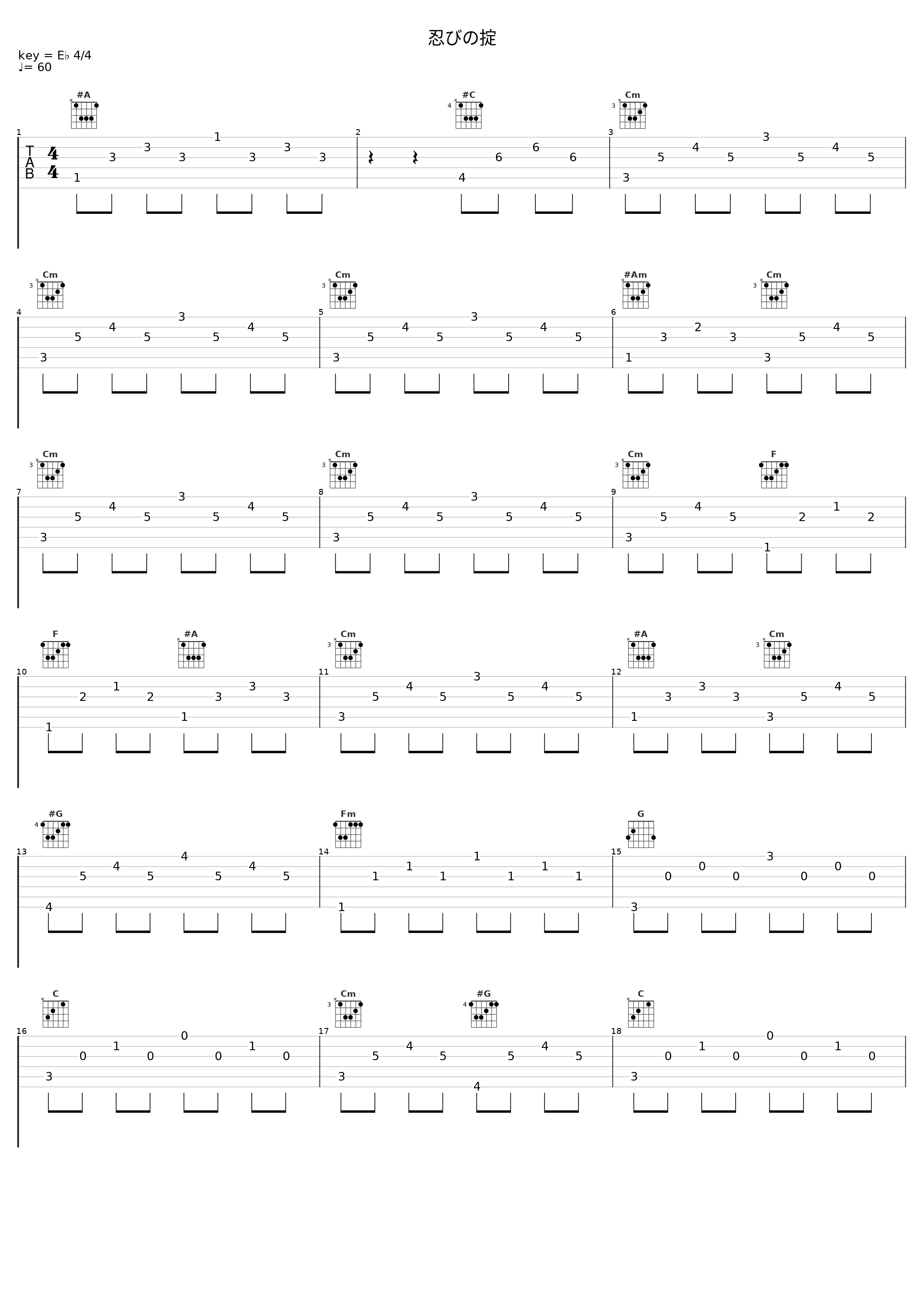 忍びの掟_光栄BGM部_1