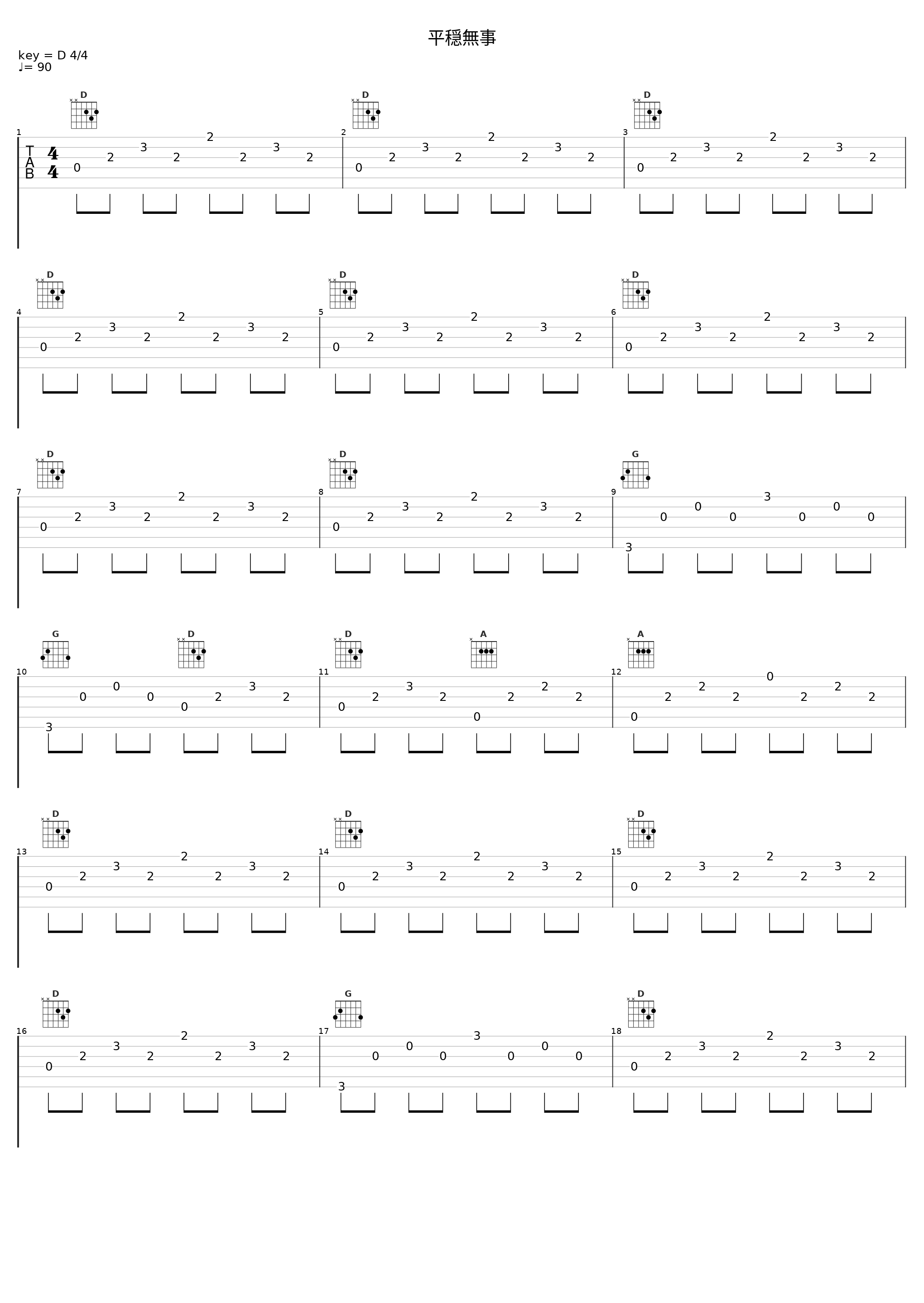 平穏無事_日本ACG_1