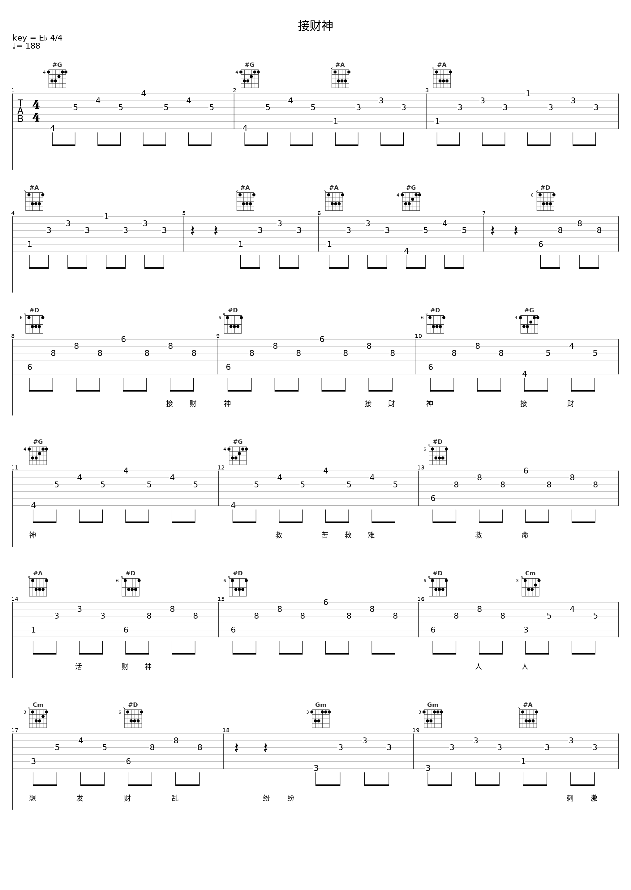 接财神_白光_1