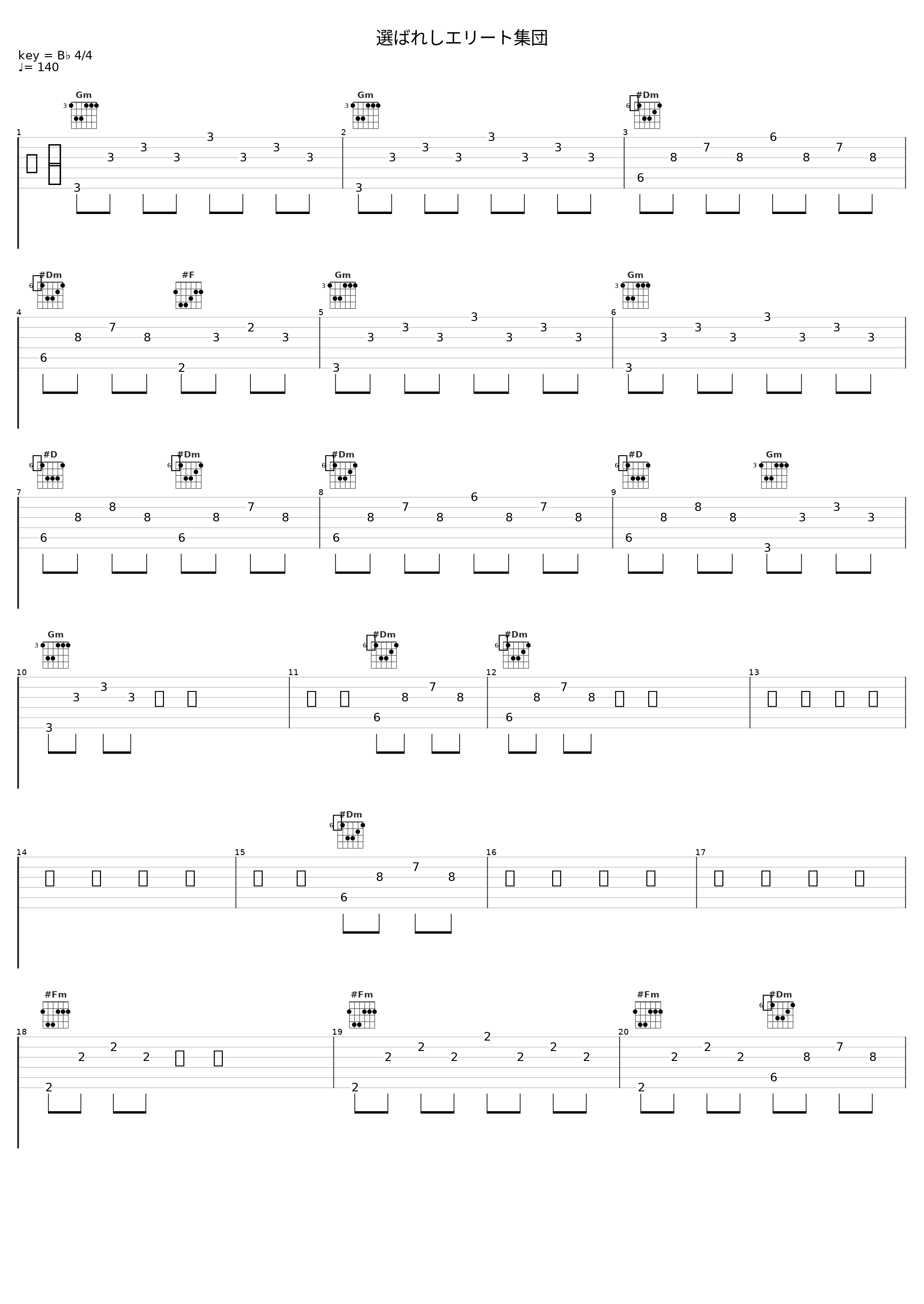 選ばれしエリート集団_日本ACG_1