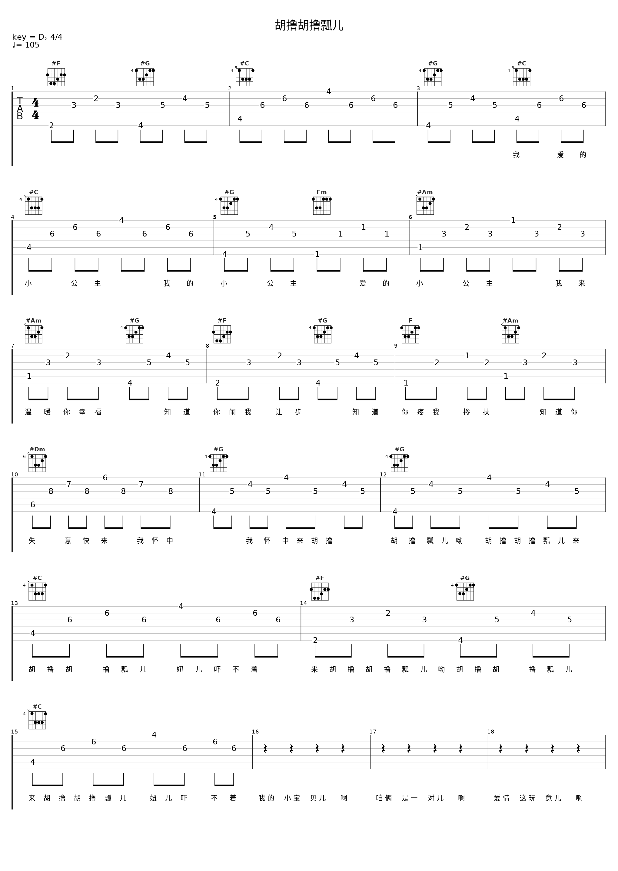胡撸胡撸瓢儿_大张伟_1
