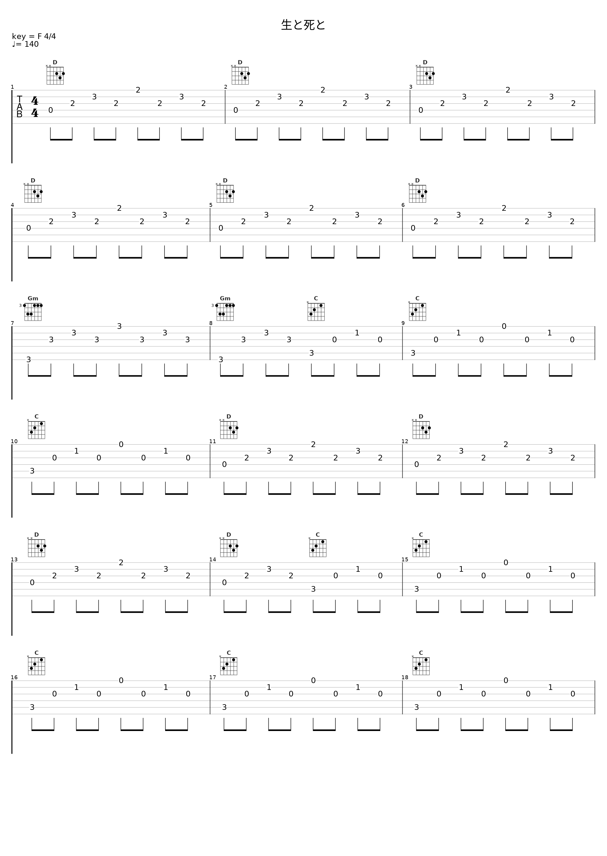 生と死と_光栄BGM部_1