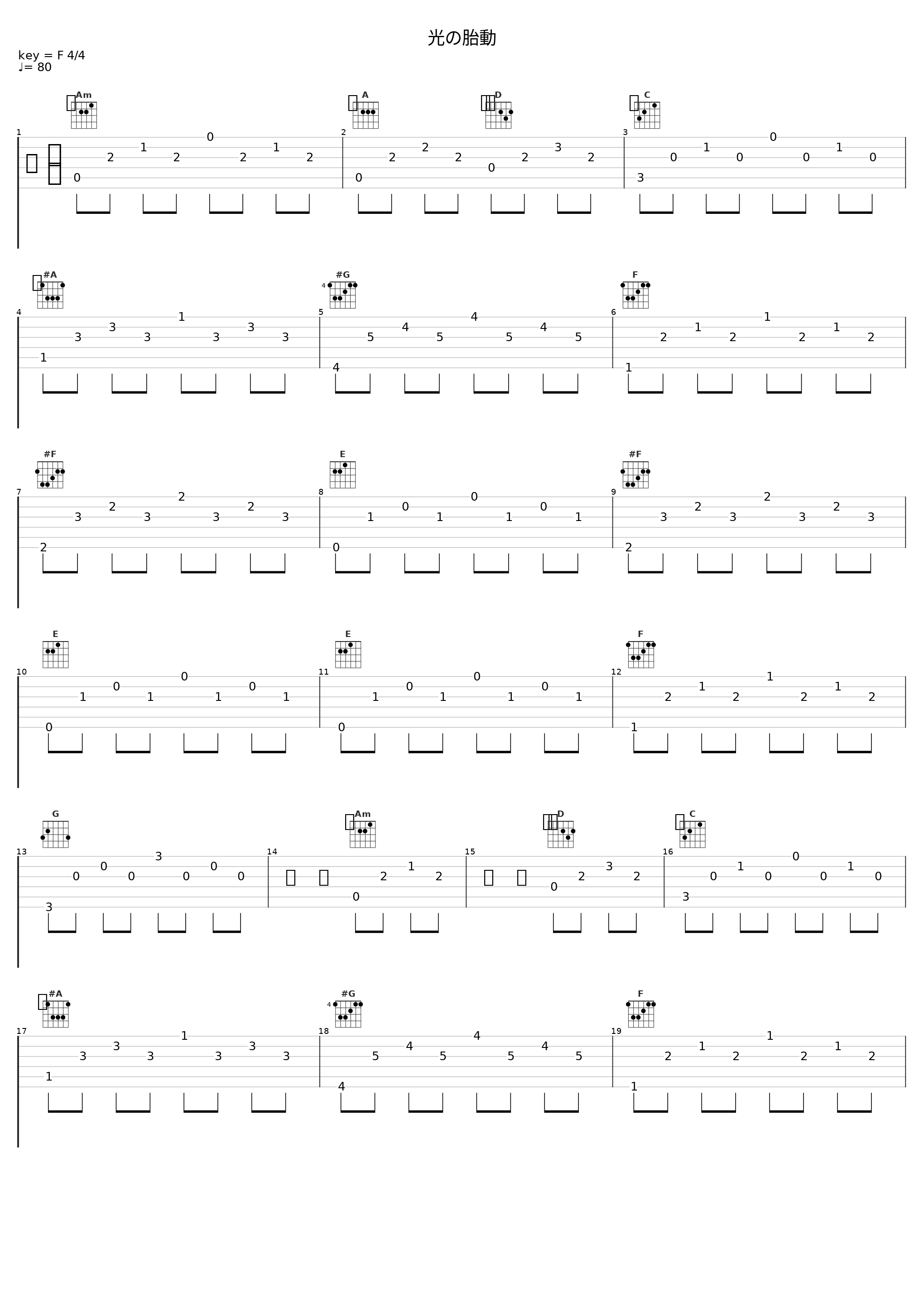 光の胎動_関戸剛_1