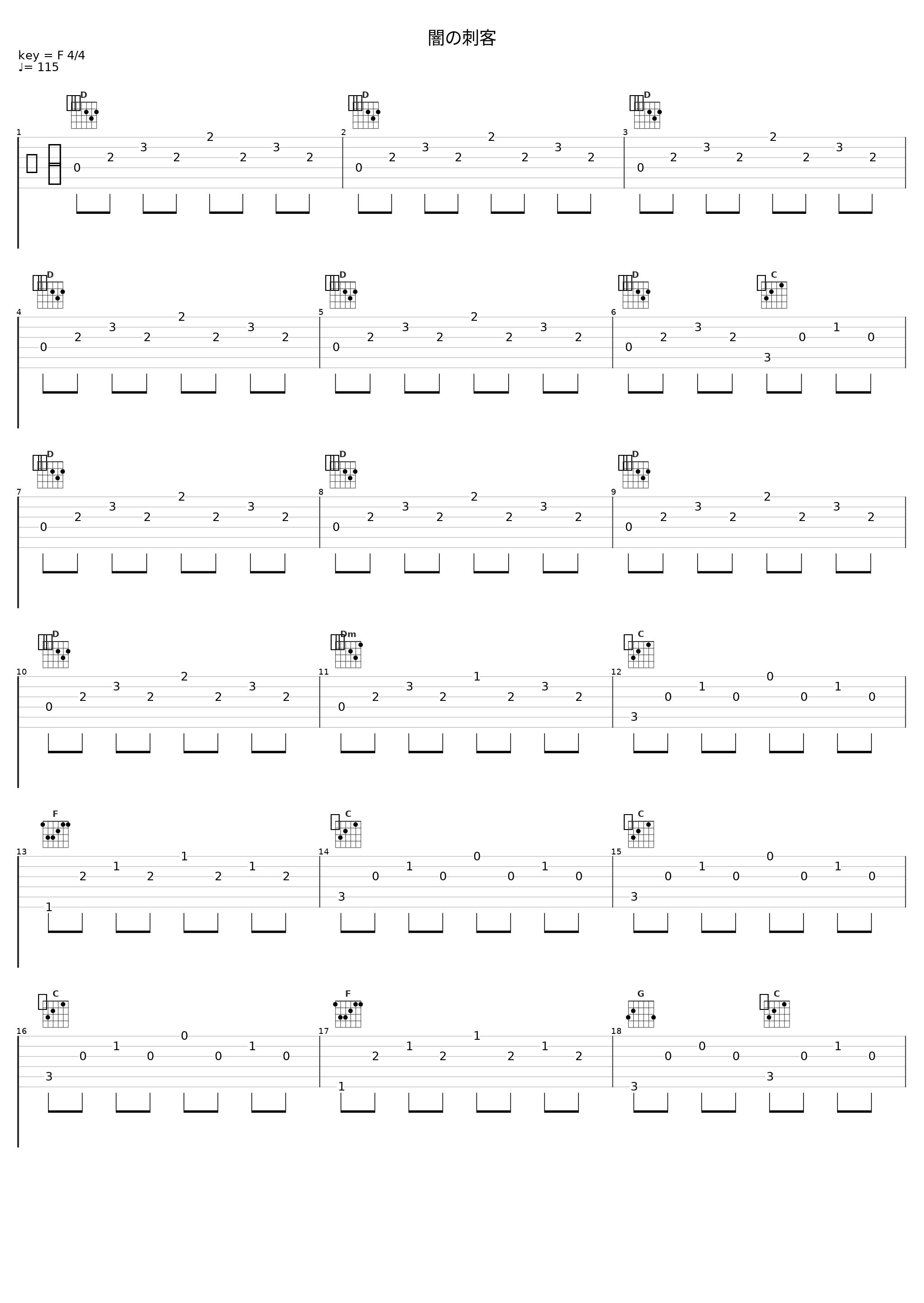闇の刺客_光栄BGM部_1