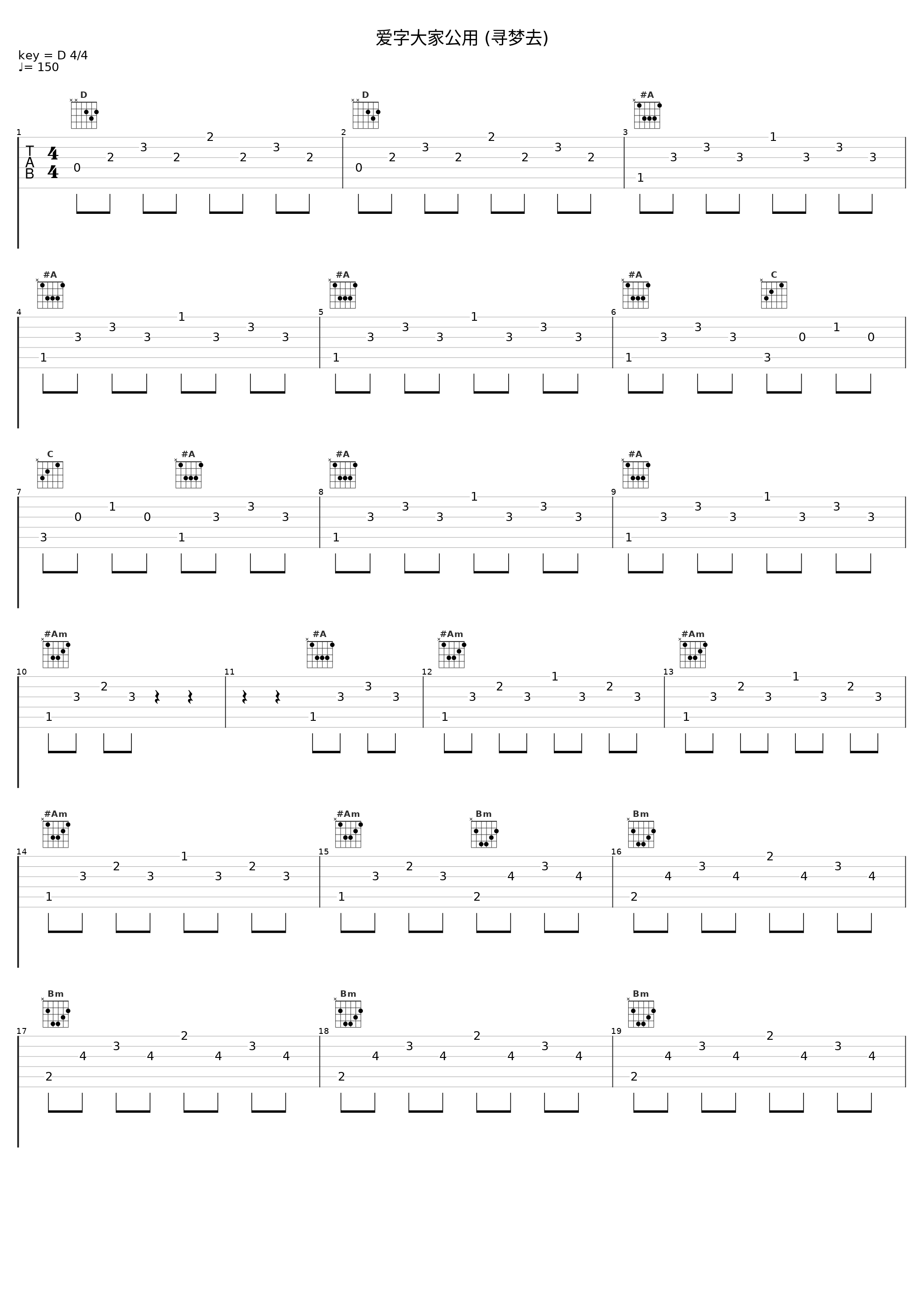 爱字大家公用 (寻梦去)_凤飞飞_1
