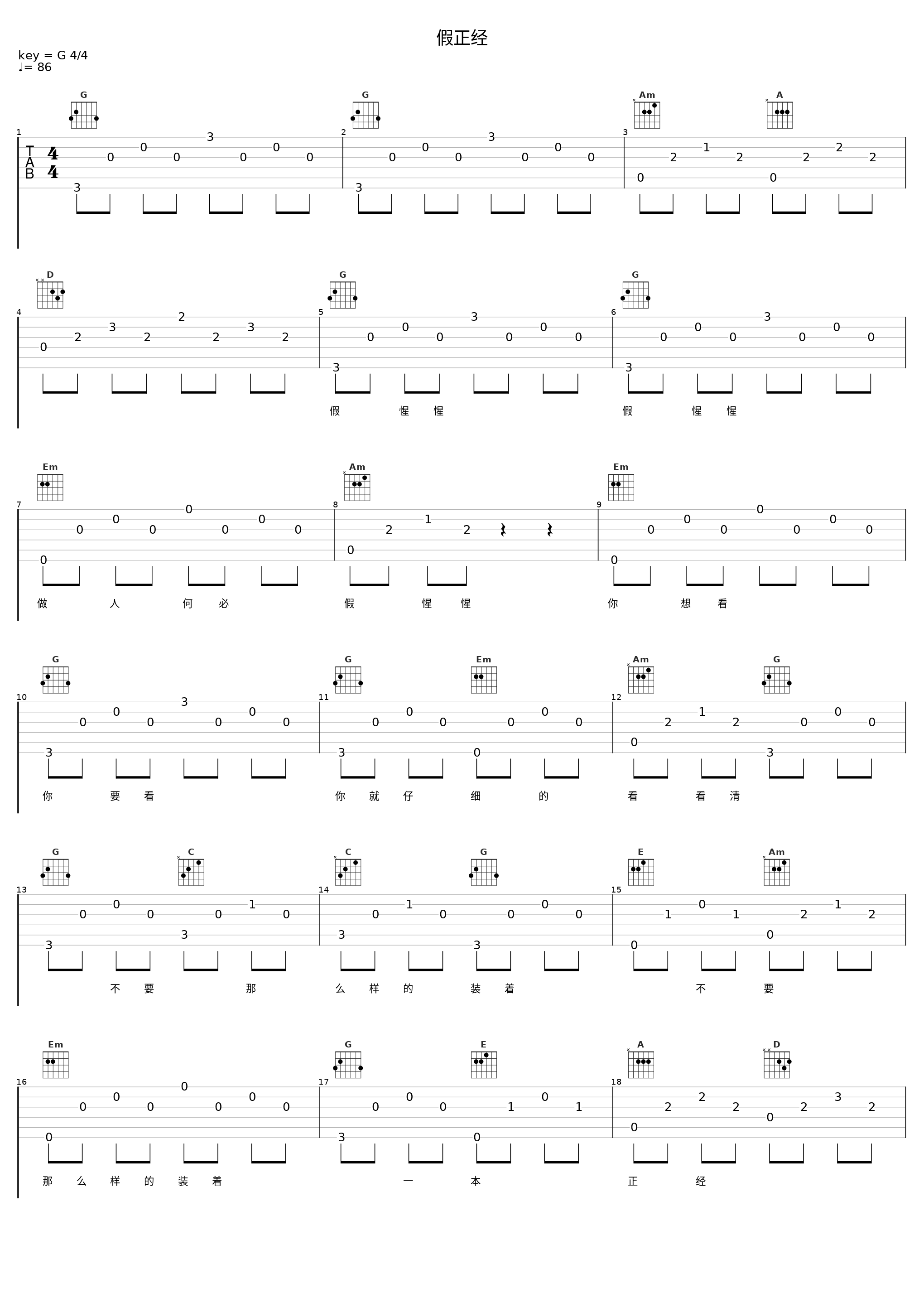 假正经_白光_1