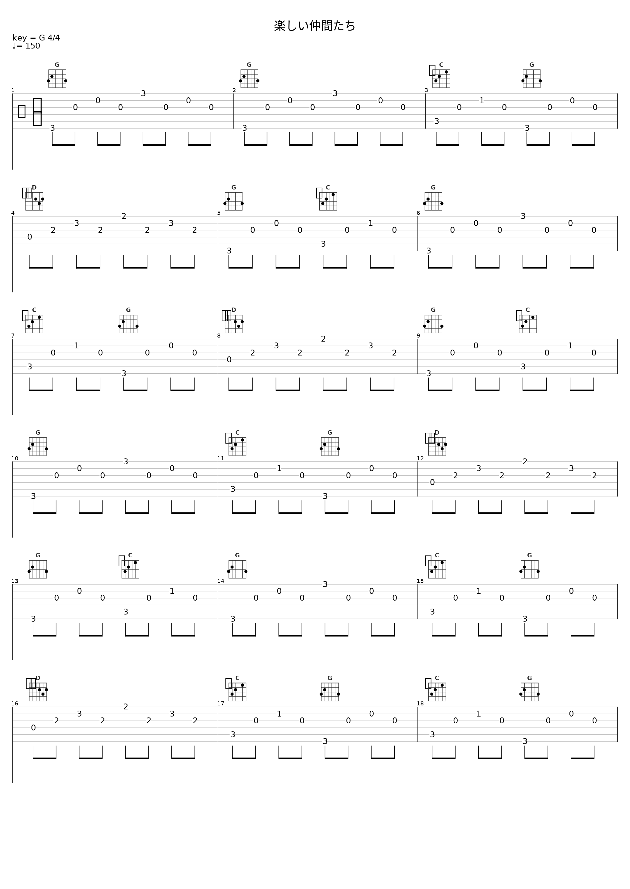 楽しい仲間たち_日本ACG_1