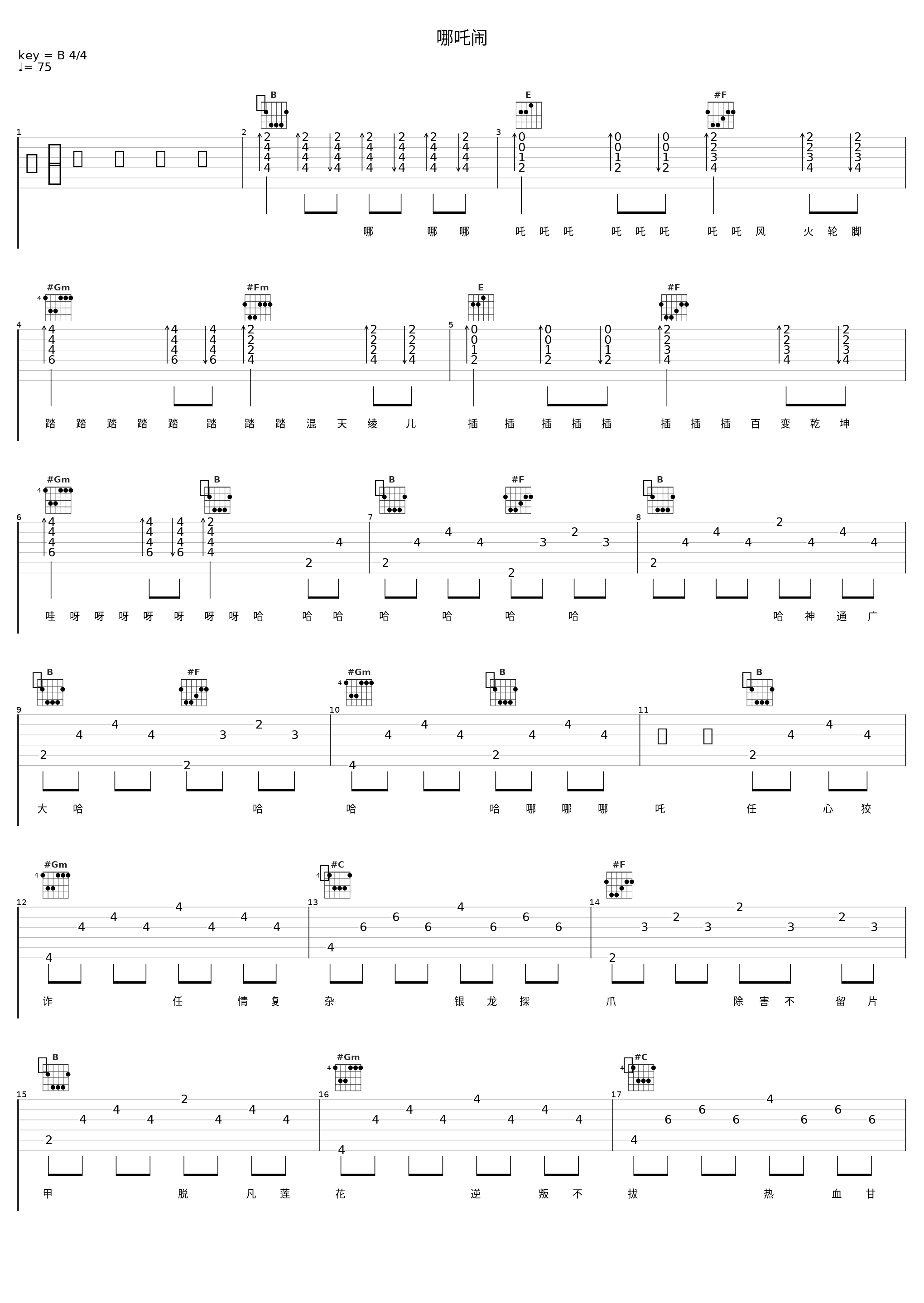 哪吒闹_大张伟_1