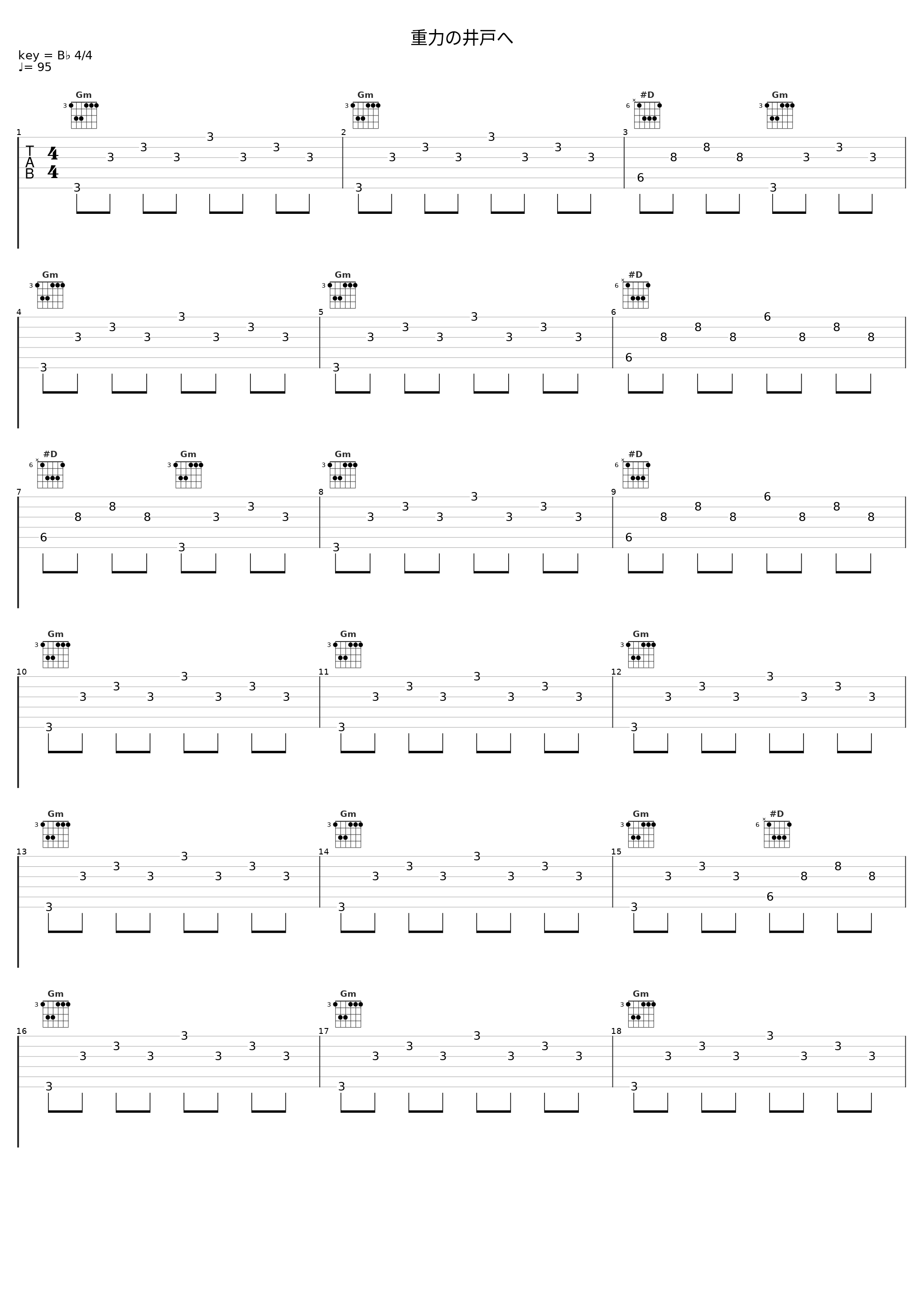 重力の井戸へ_光栄BGM部_1