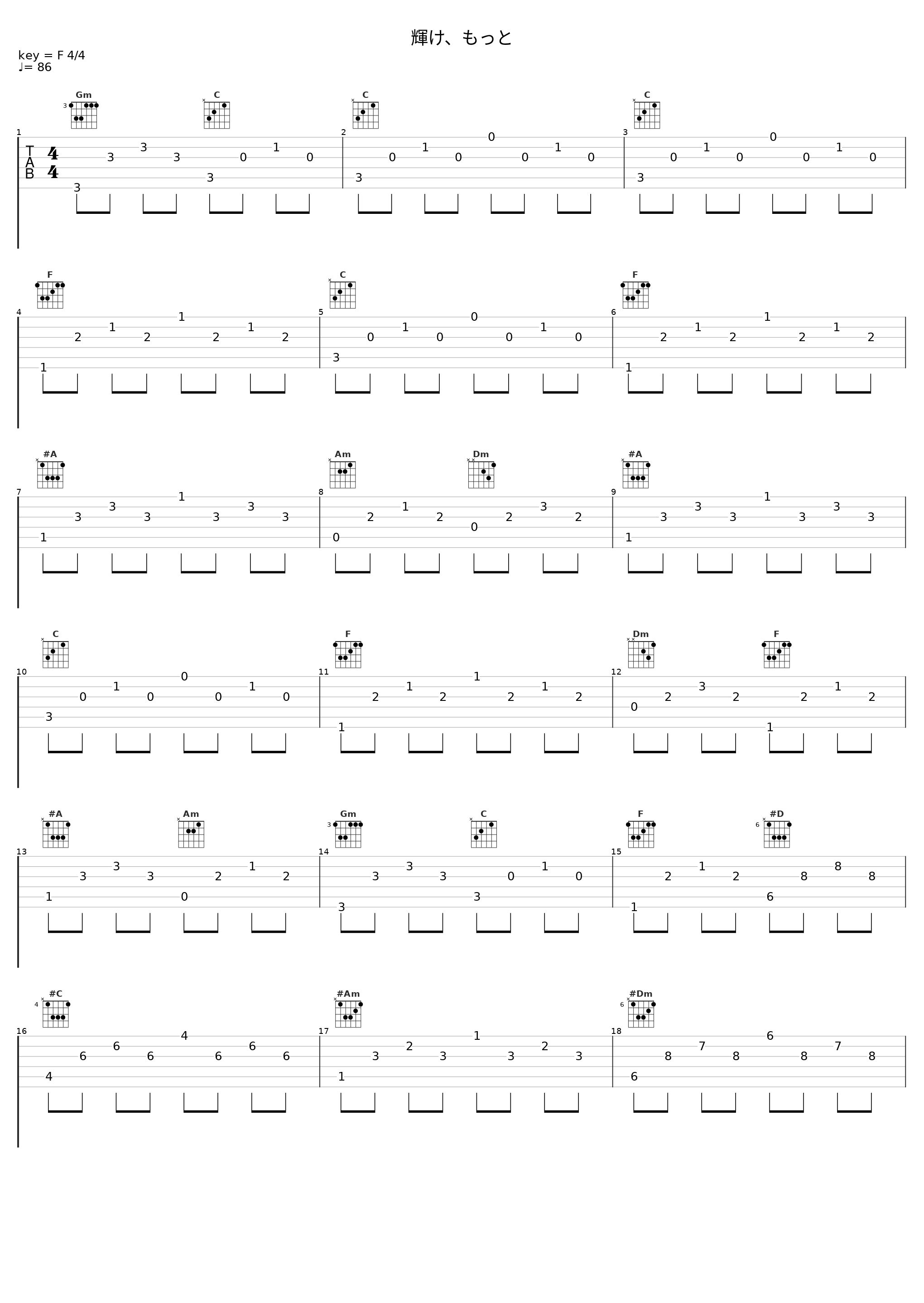 輝け、もっと_日本ACG_1