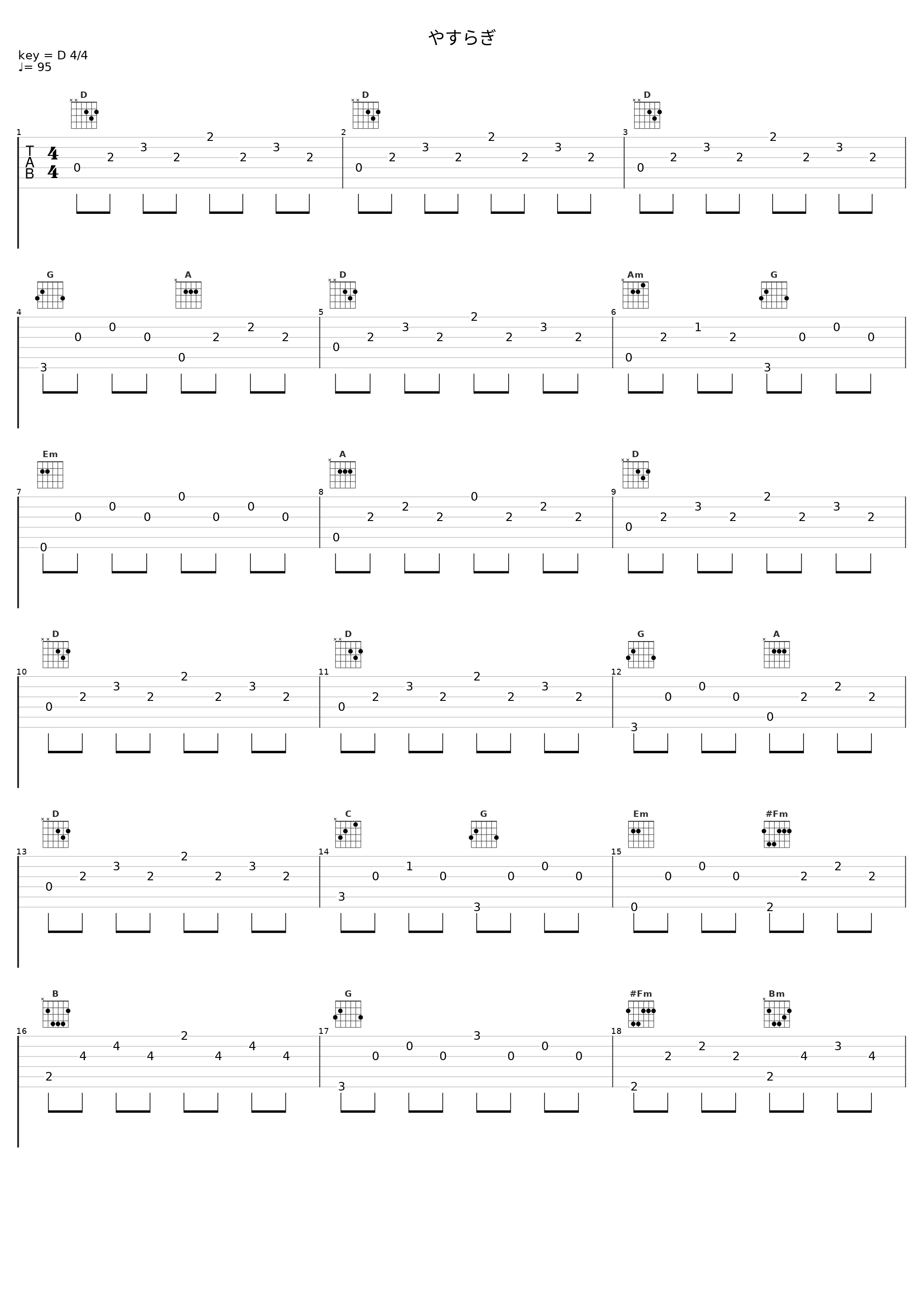 やすらぎ_光栄BGM部_1