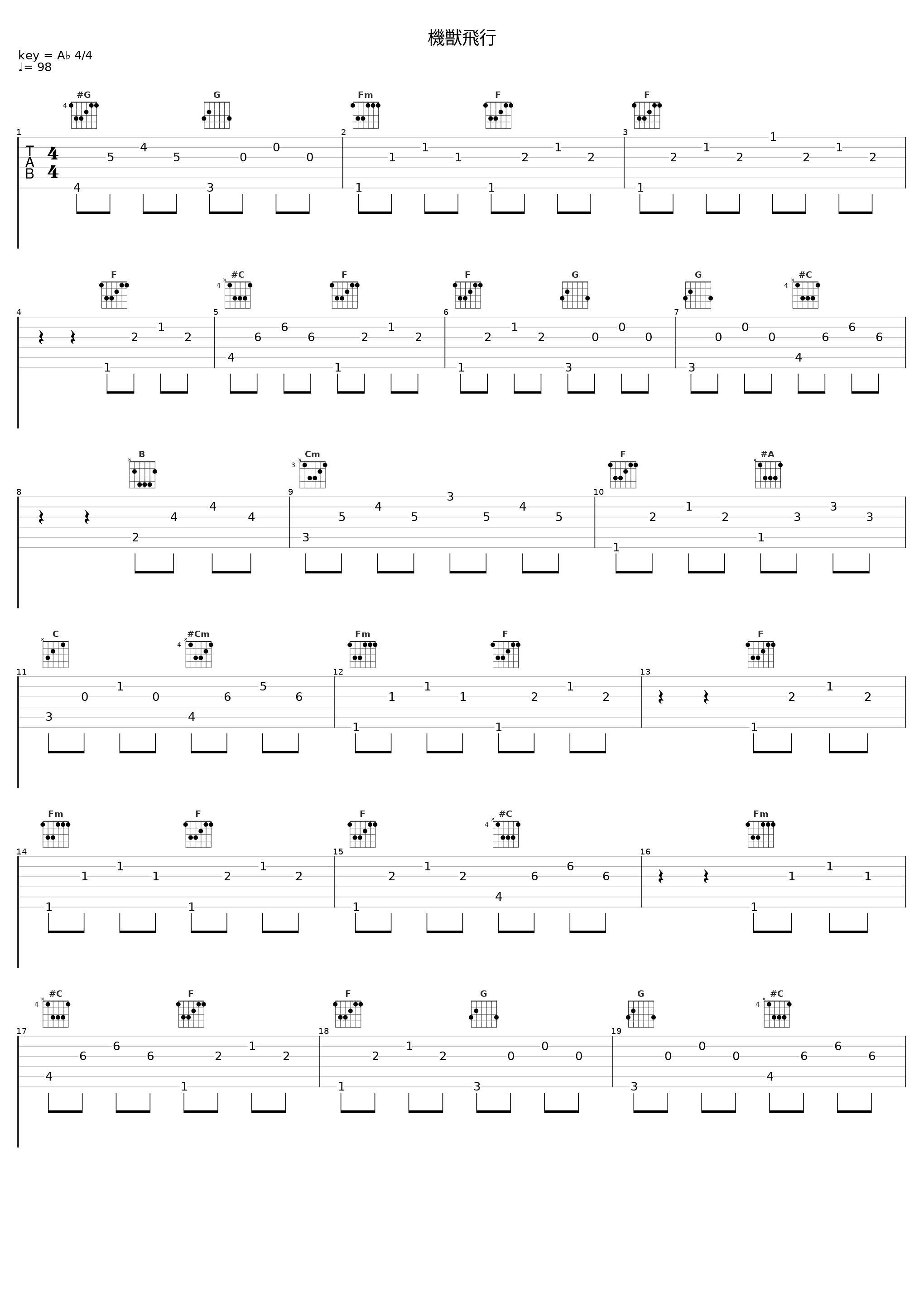 機獣飛行_佐桥俊彦_1