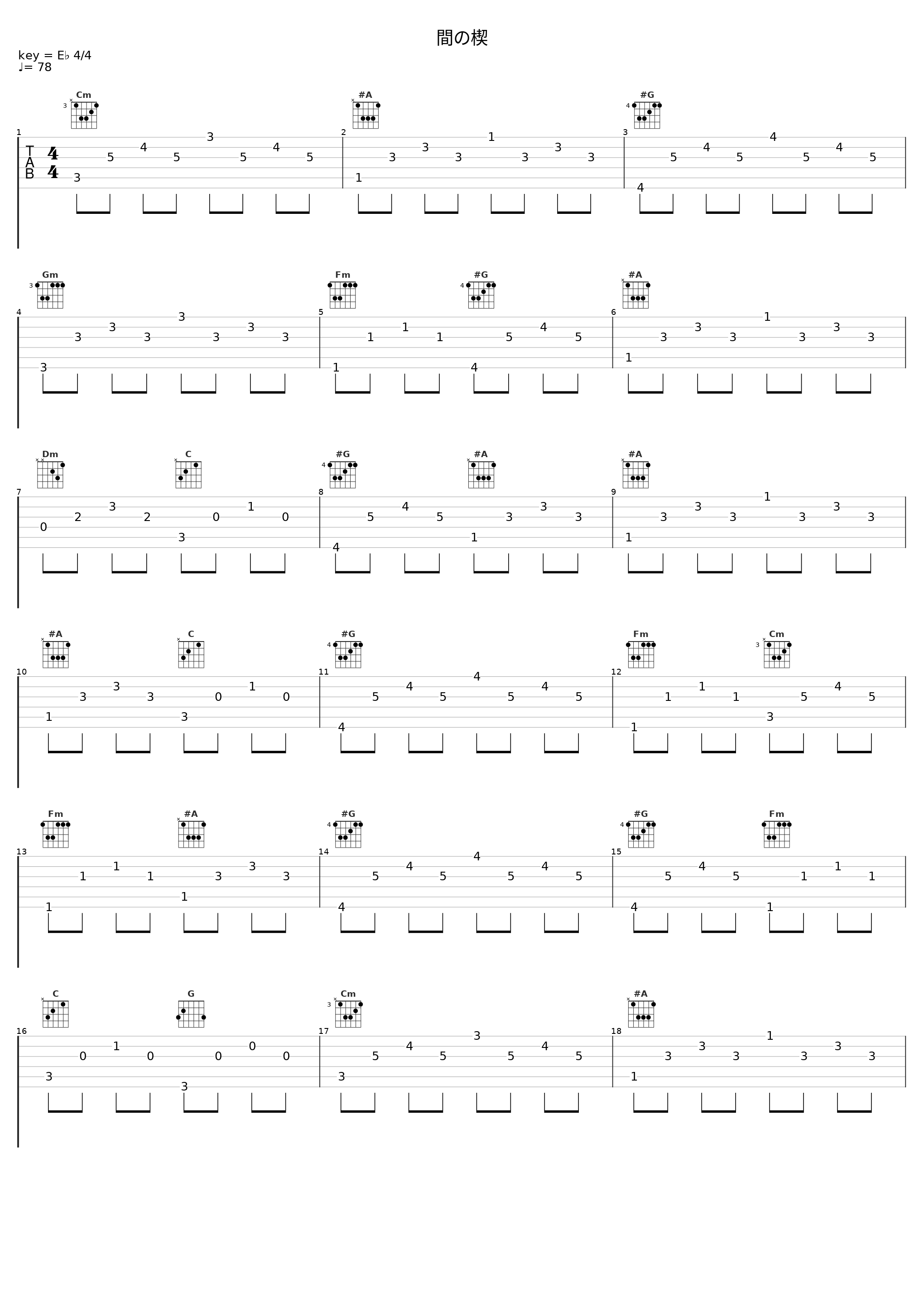 間の楔_日本ACG_1