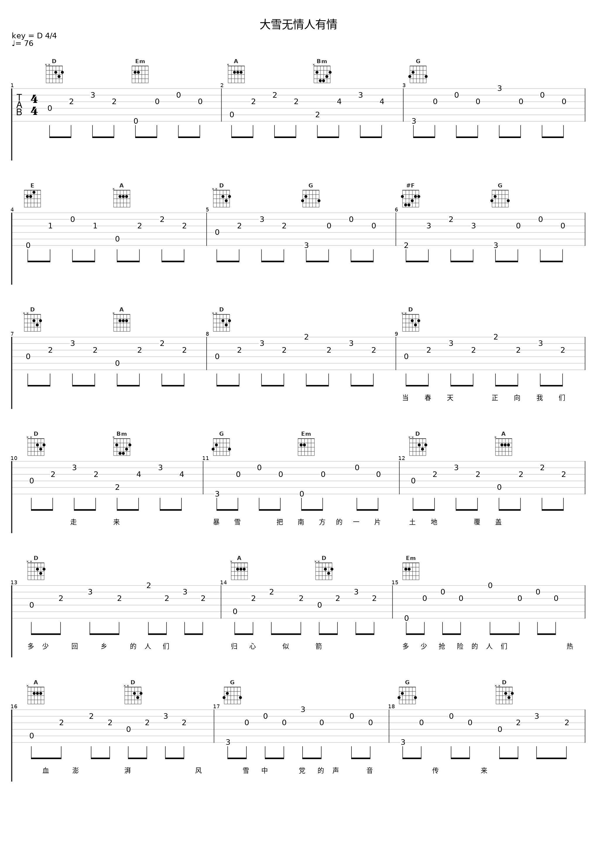 大雪无情人有情_白雪_1