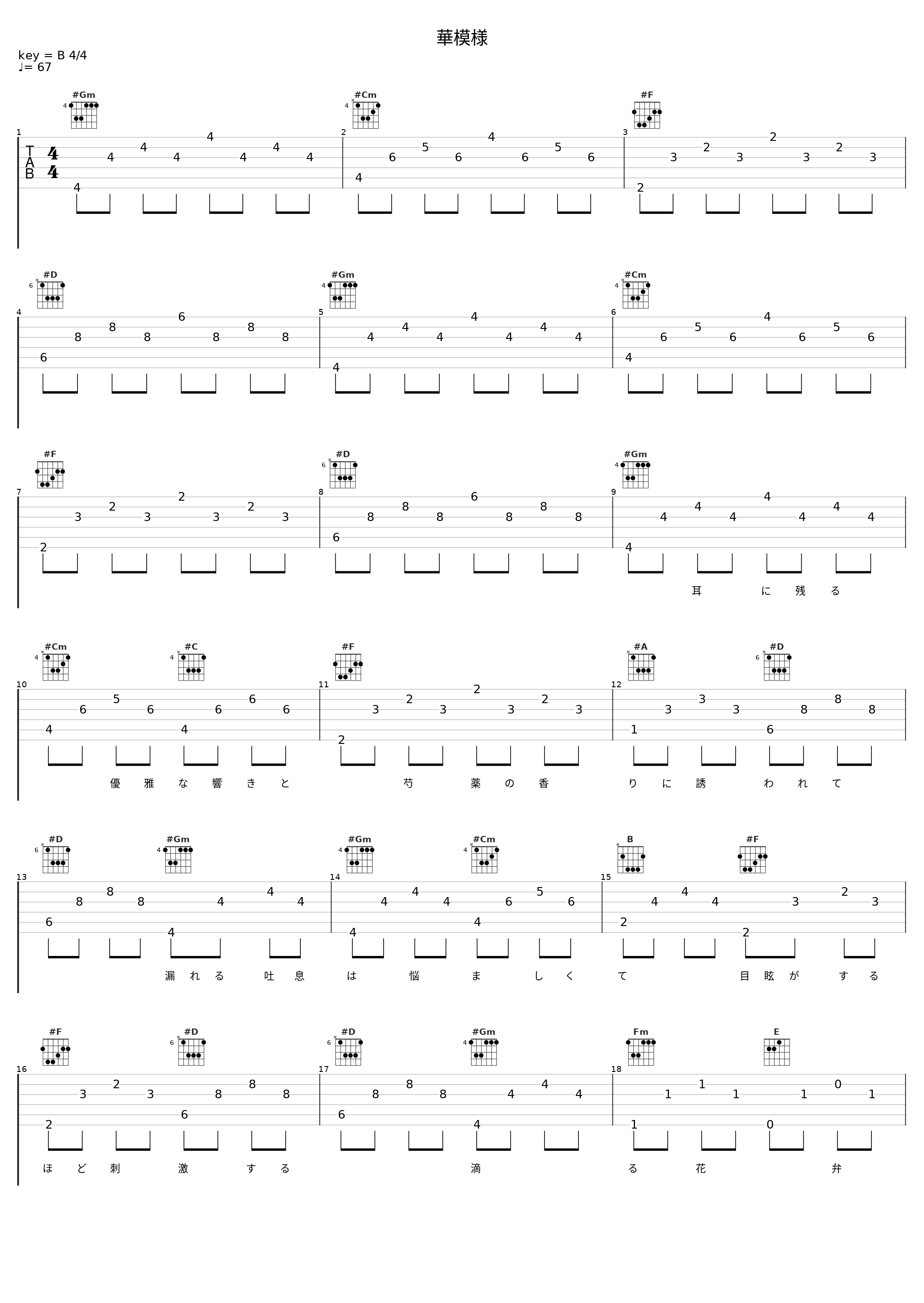 華模様_福山潤_1