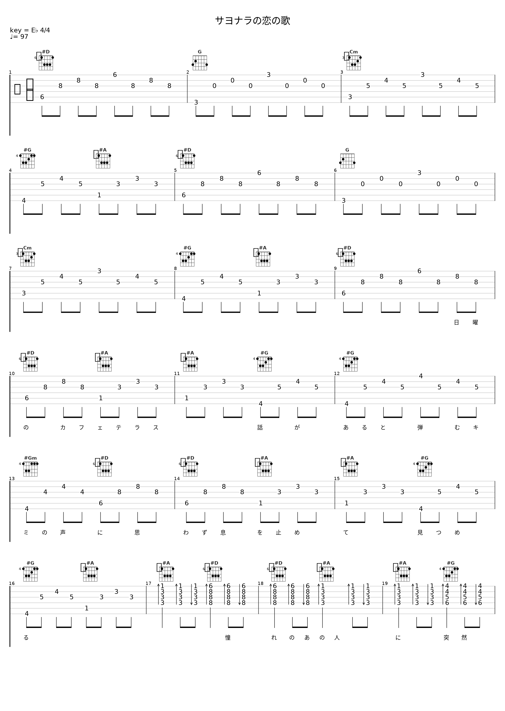 サヨナラの恋の歌_福山潤_1