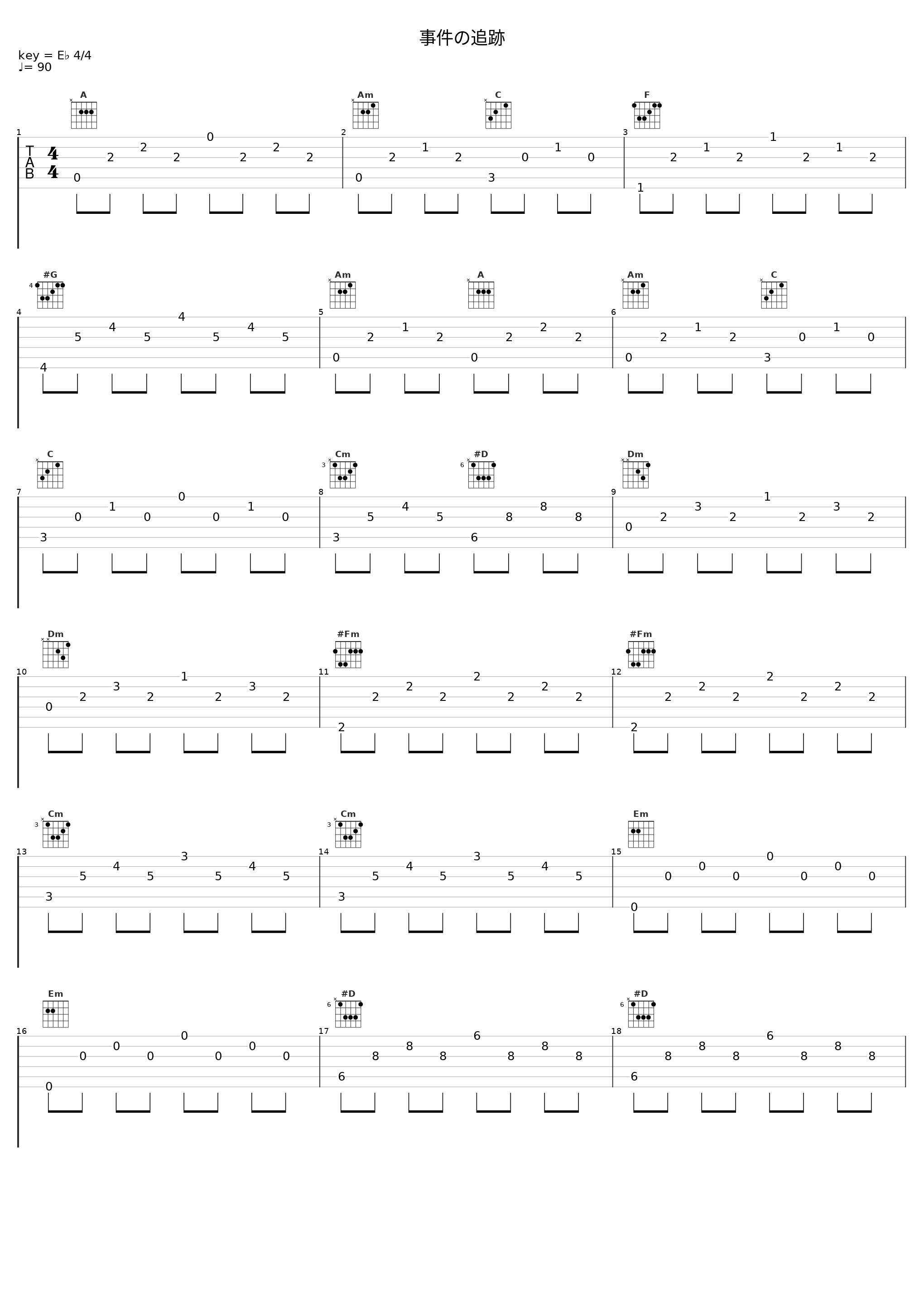 事件の追跡_佐桥俊彦_1
