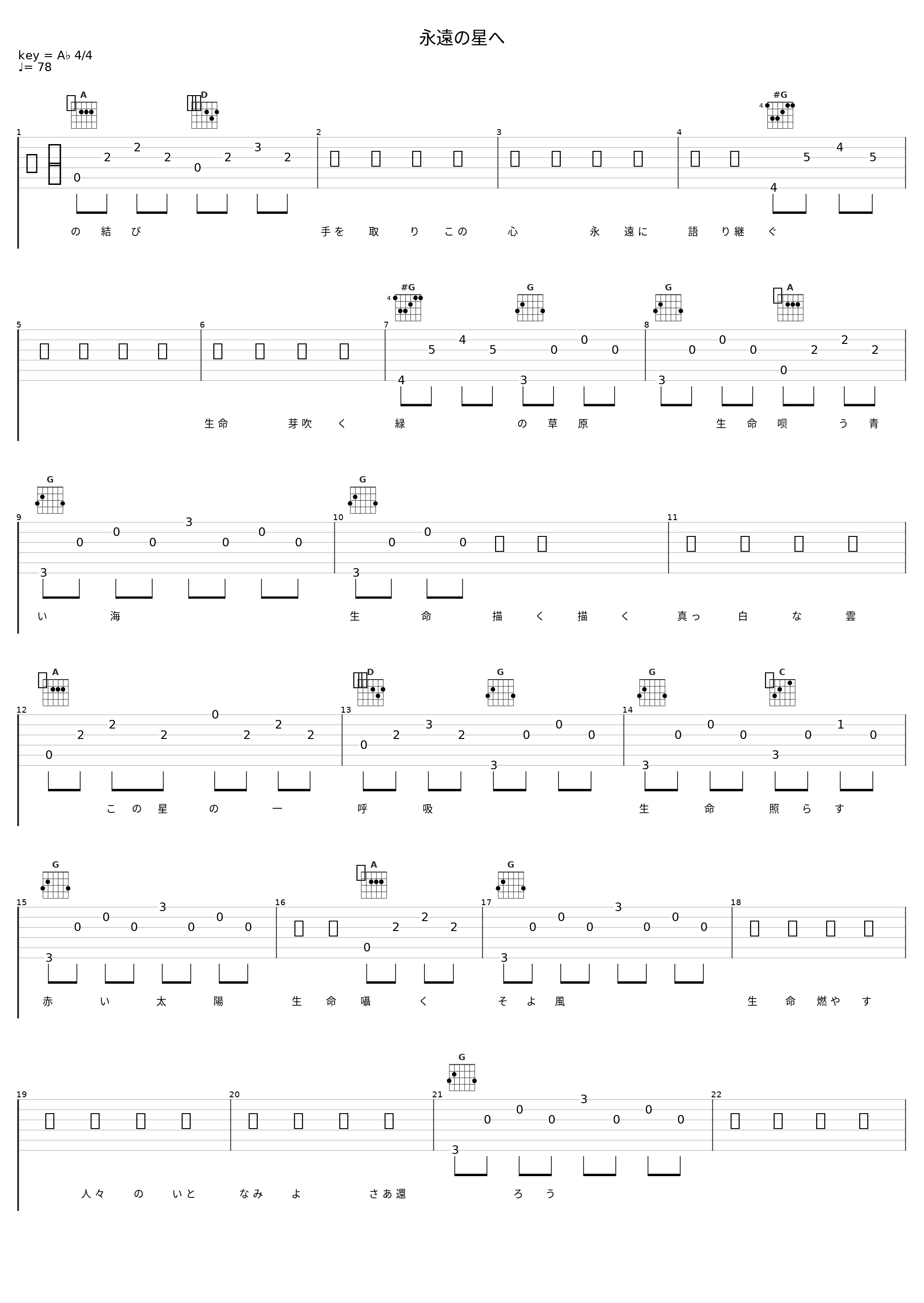 永遠の星へ_霜月遥_1
