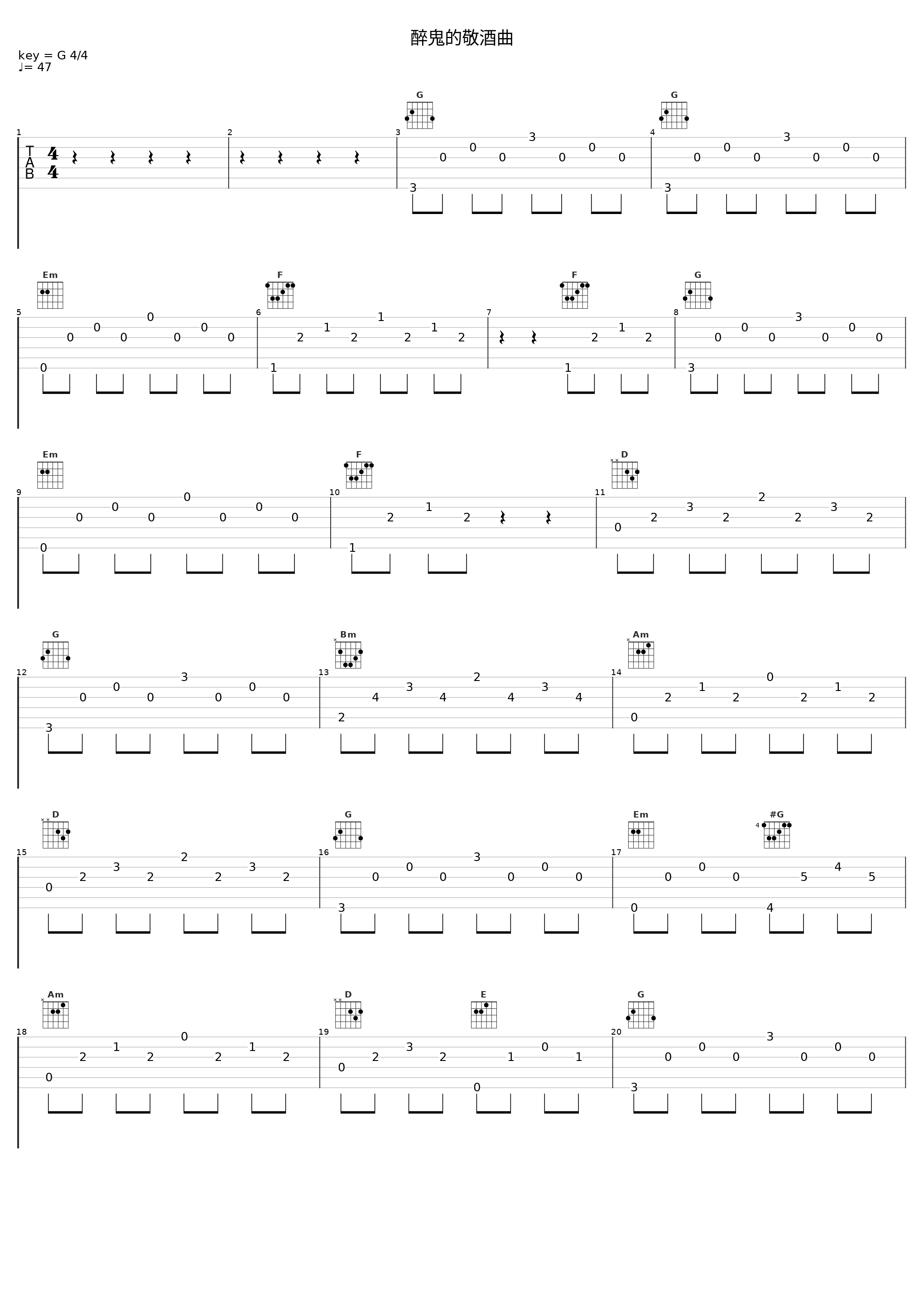 醉鬼的敬酒曲_上海彩虹室内合唱团_1